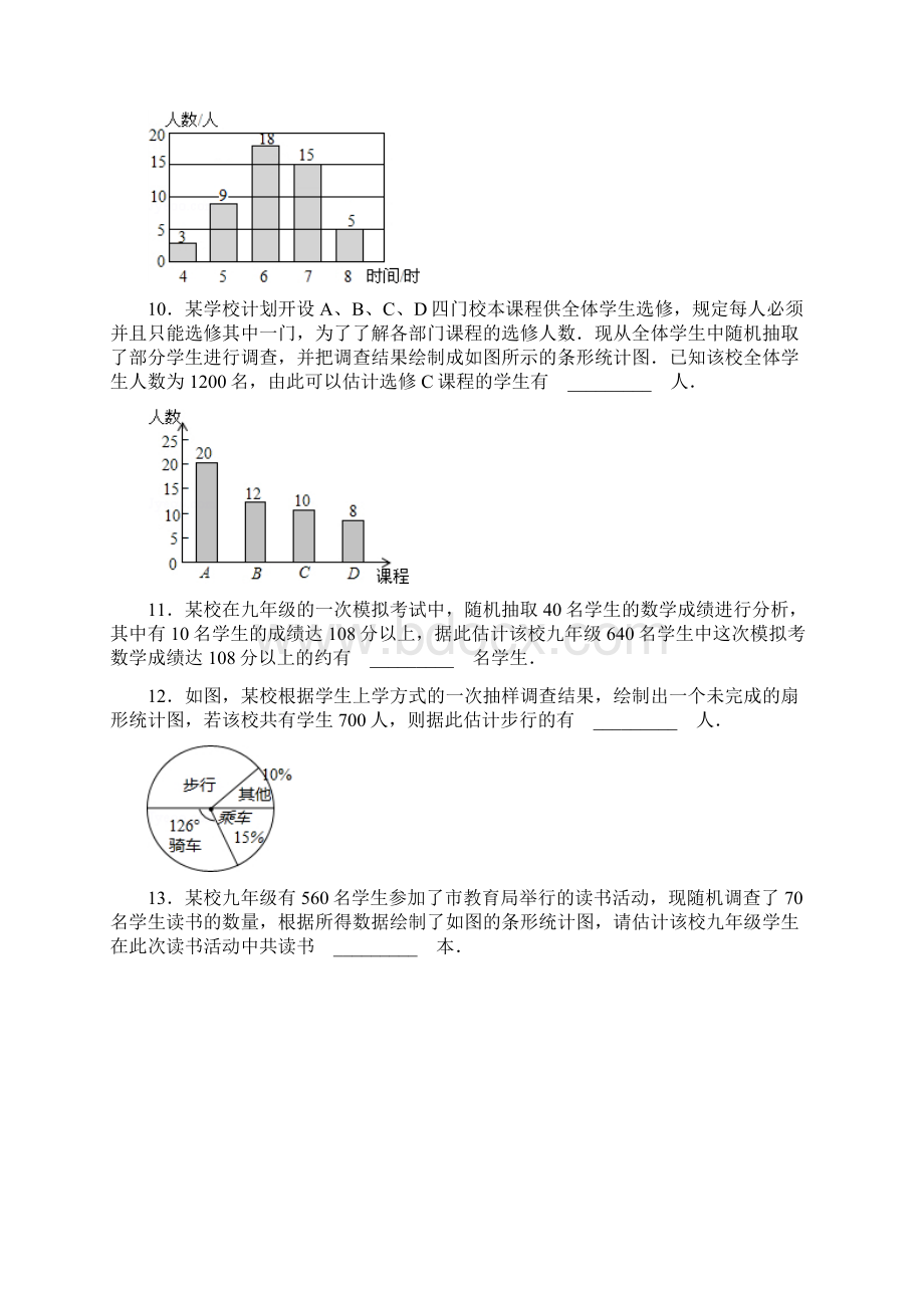 华师大版九年级数学下282用样本估计总体含答案Word格式文档下载.docx_第3页