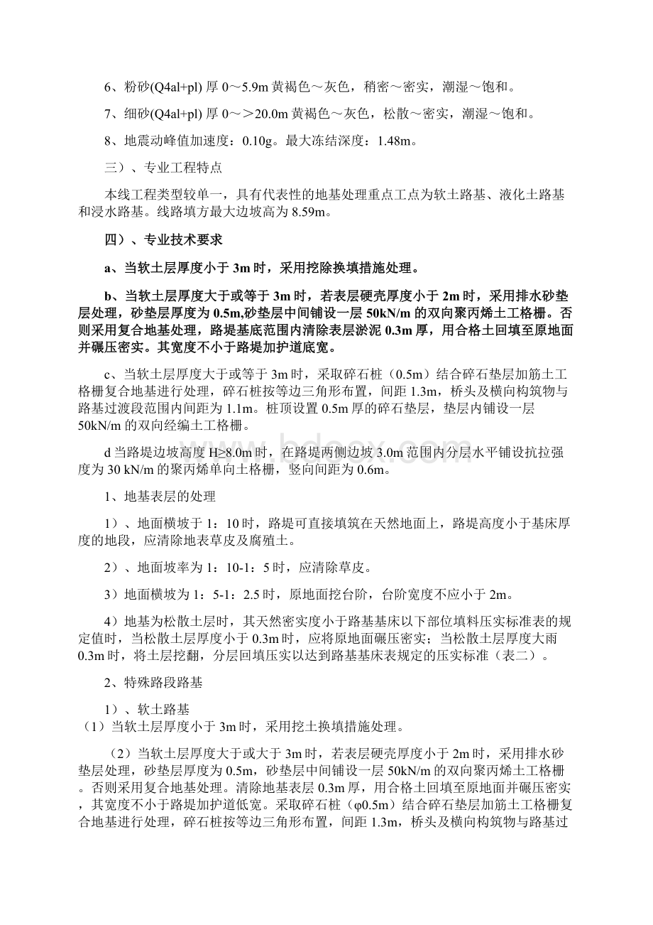 新建沈西铁路路基路堤填筑含特殊土监理细则.docx_第3页