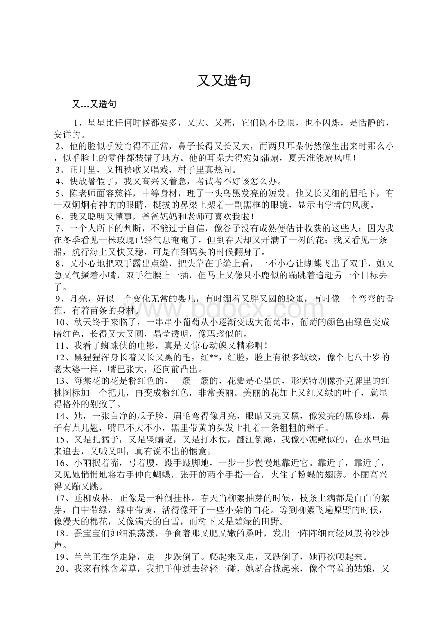 又又造句文档格式.docx_第1页