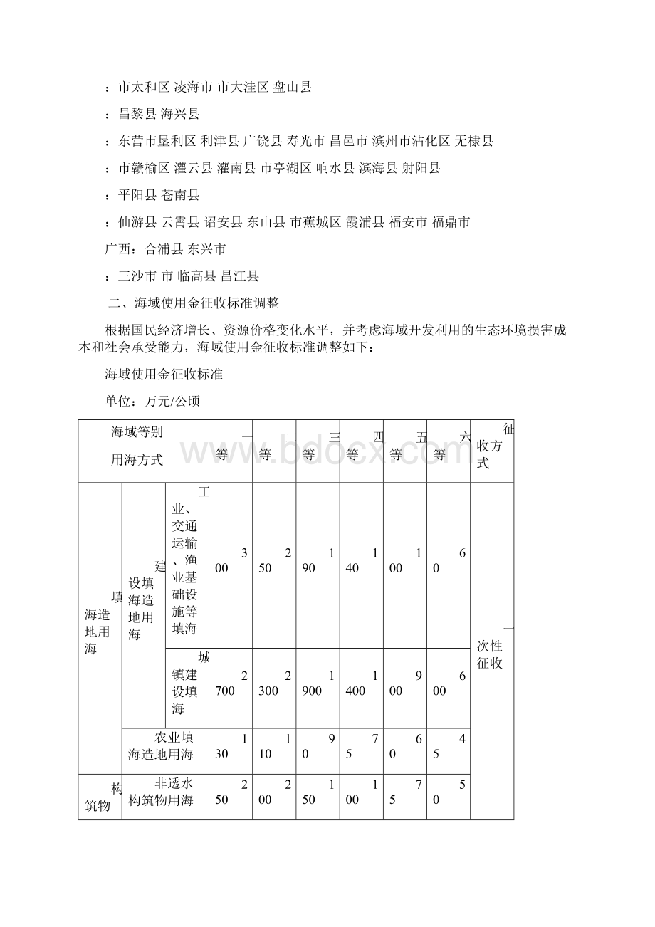 海域使用金征收标准.docx_第3页