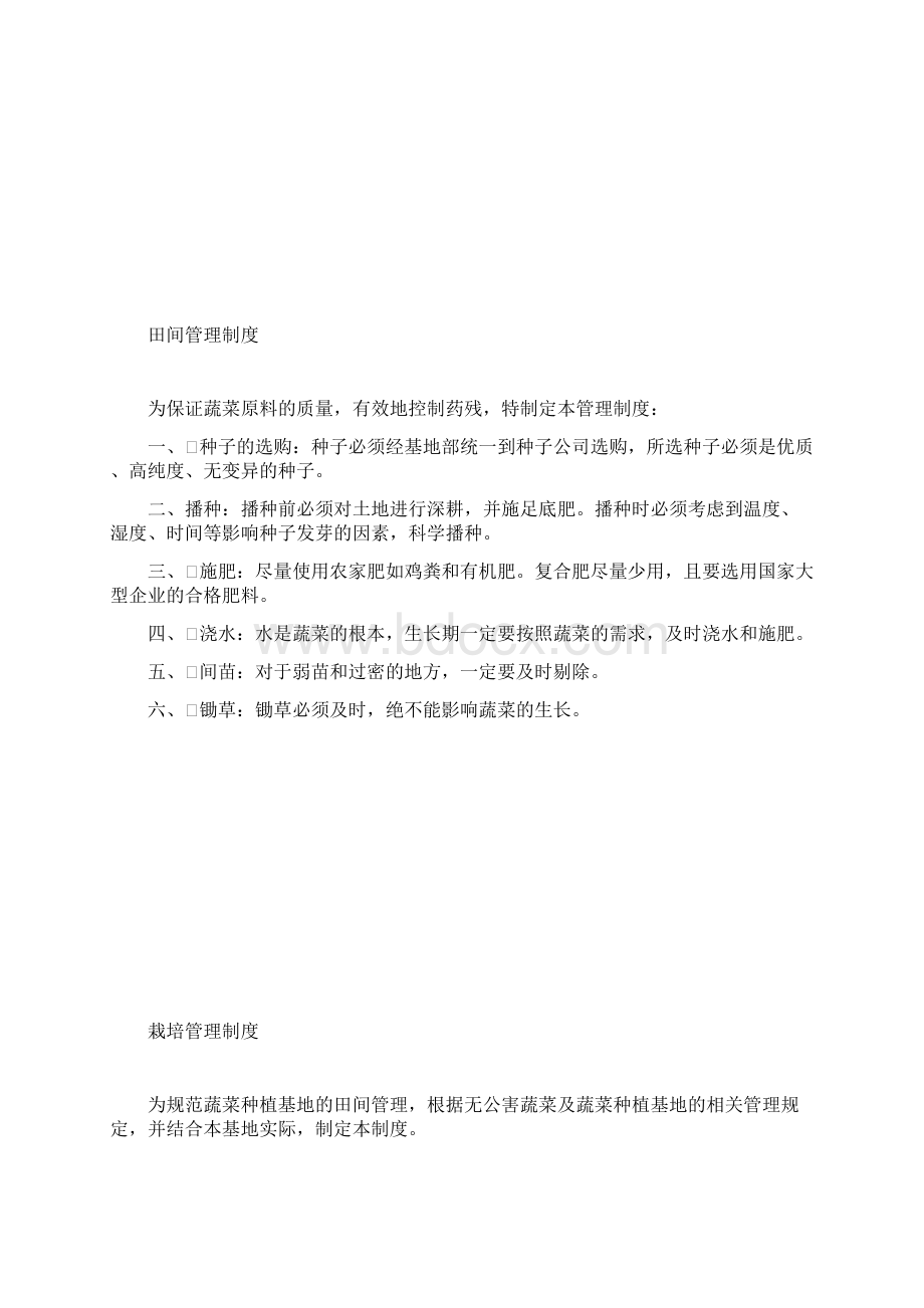 基地文件管理制度文档格式.docx_第3页