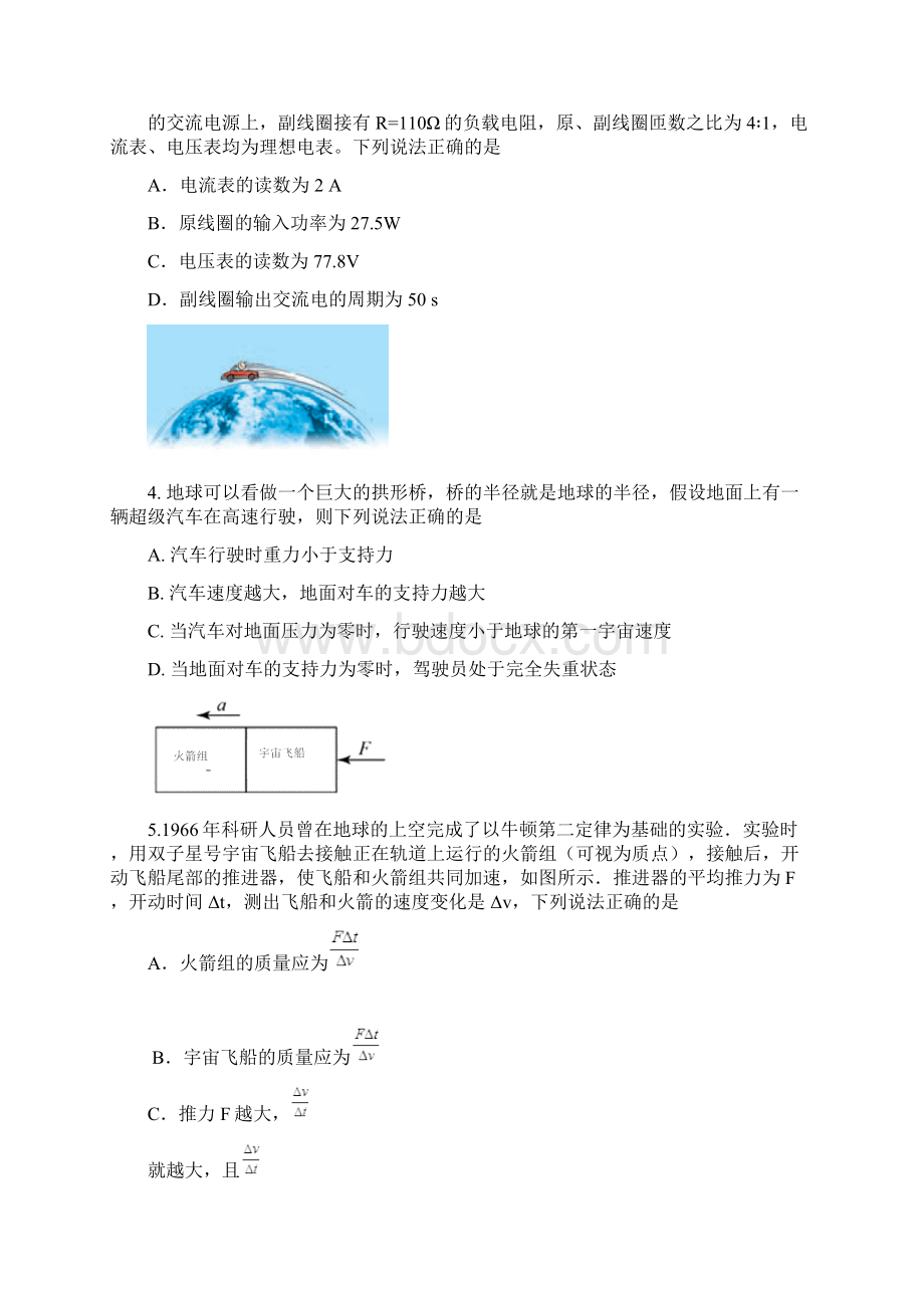 北京市大兴区学年第一学期高三期末物理试题及答案.docx_第2页