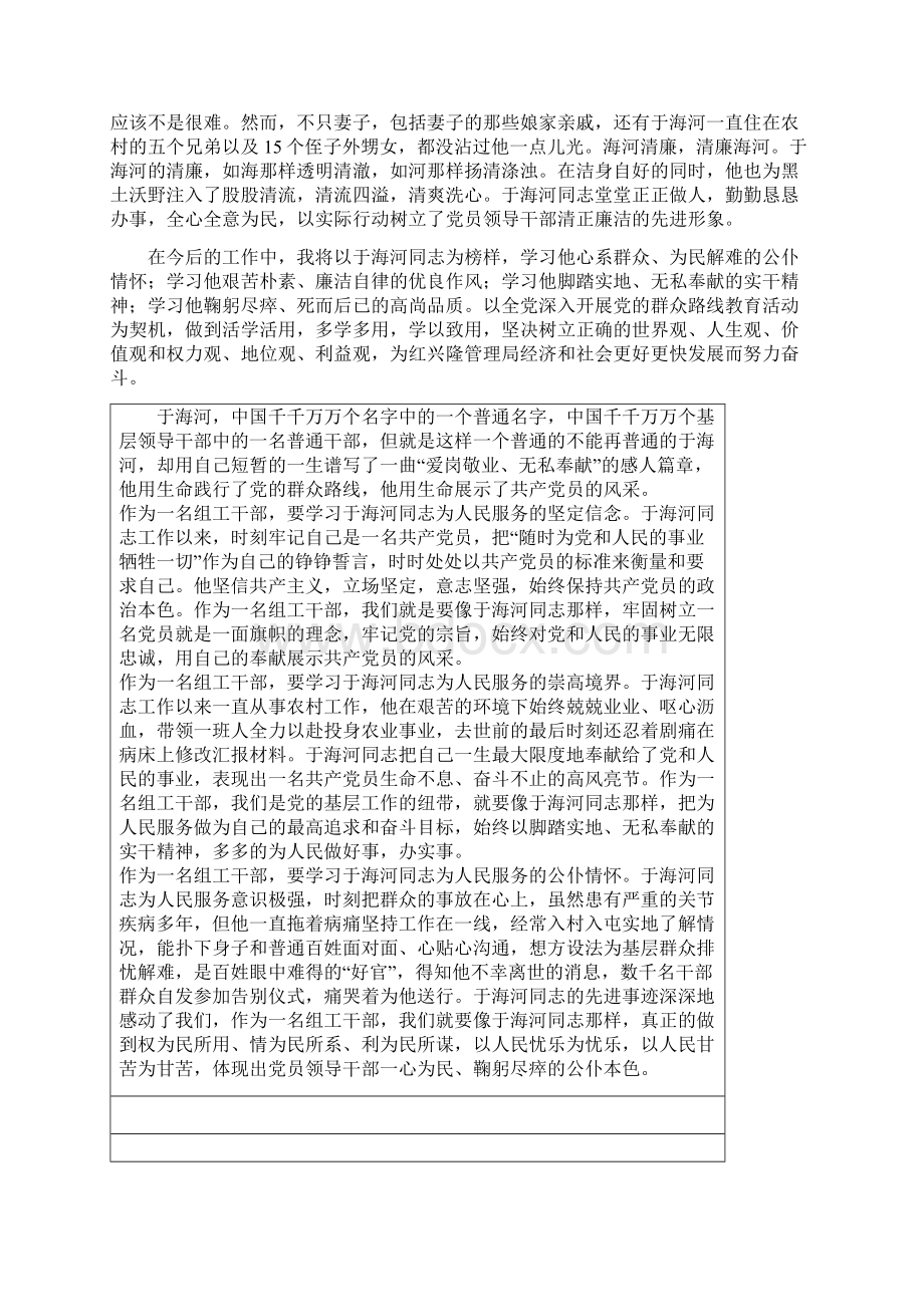 学完于海河的先进事迹Word文件下载.docx_第3页