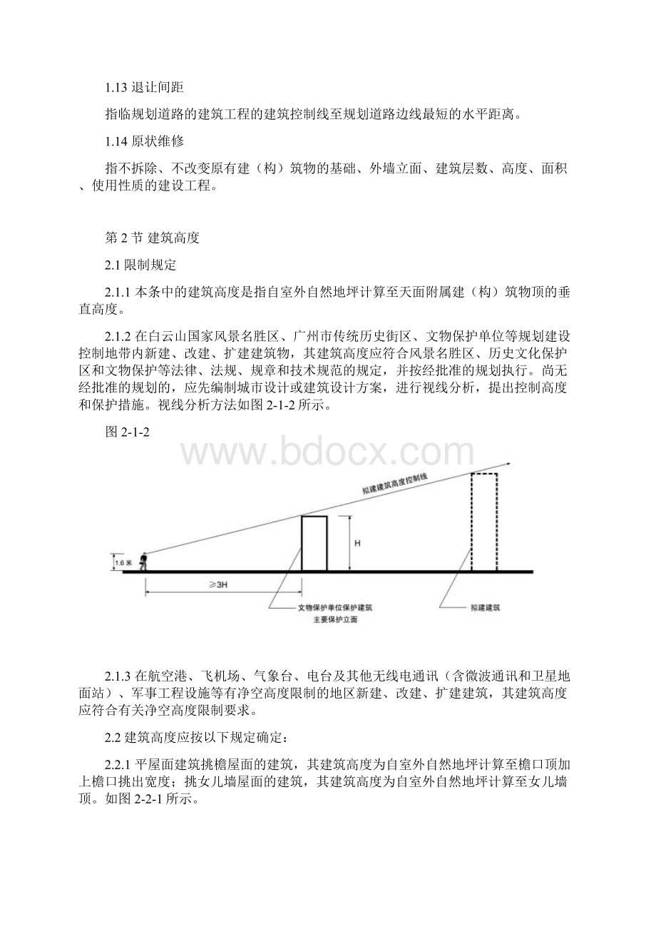 广州市城市规划审批技术标准与准则建筑篇试行稿统稿 04年.docx_第3页