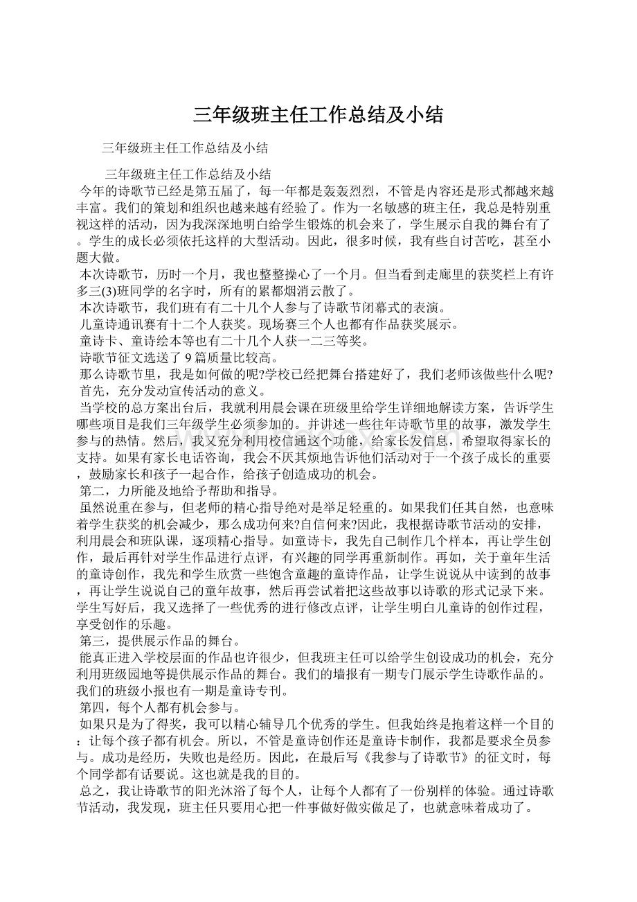 三年级班主任工作总结及小结.docx_第1页