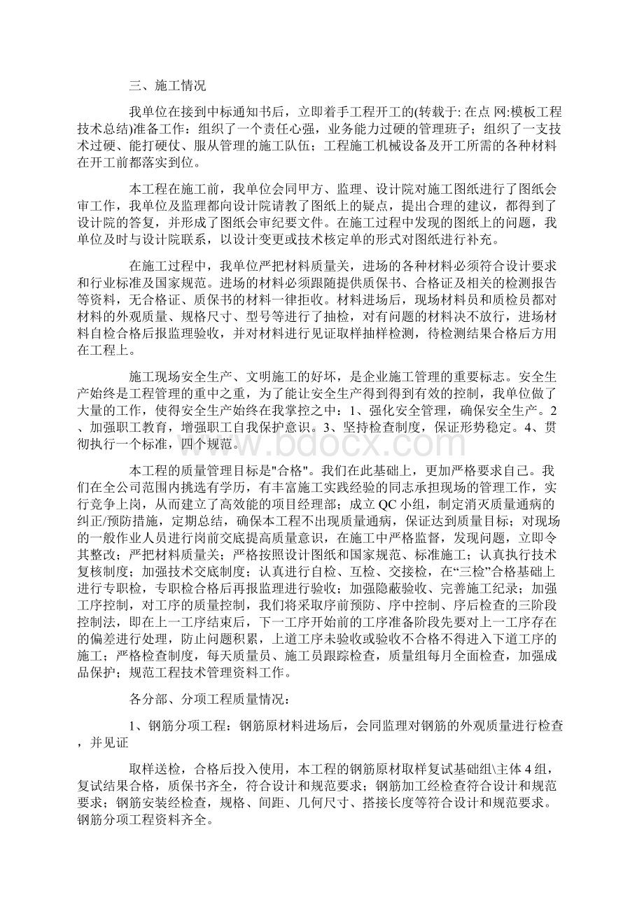 模板工程技术总结.docx_第2页