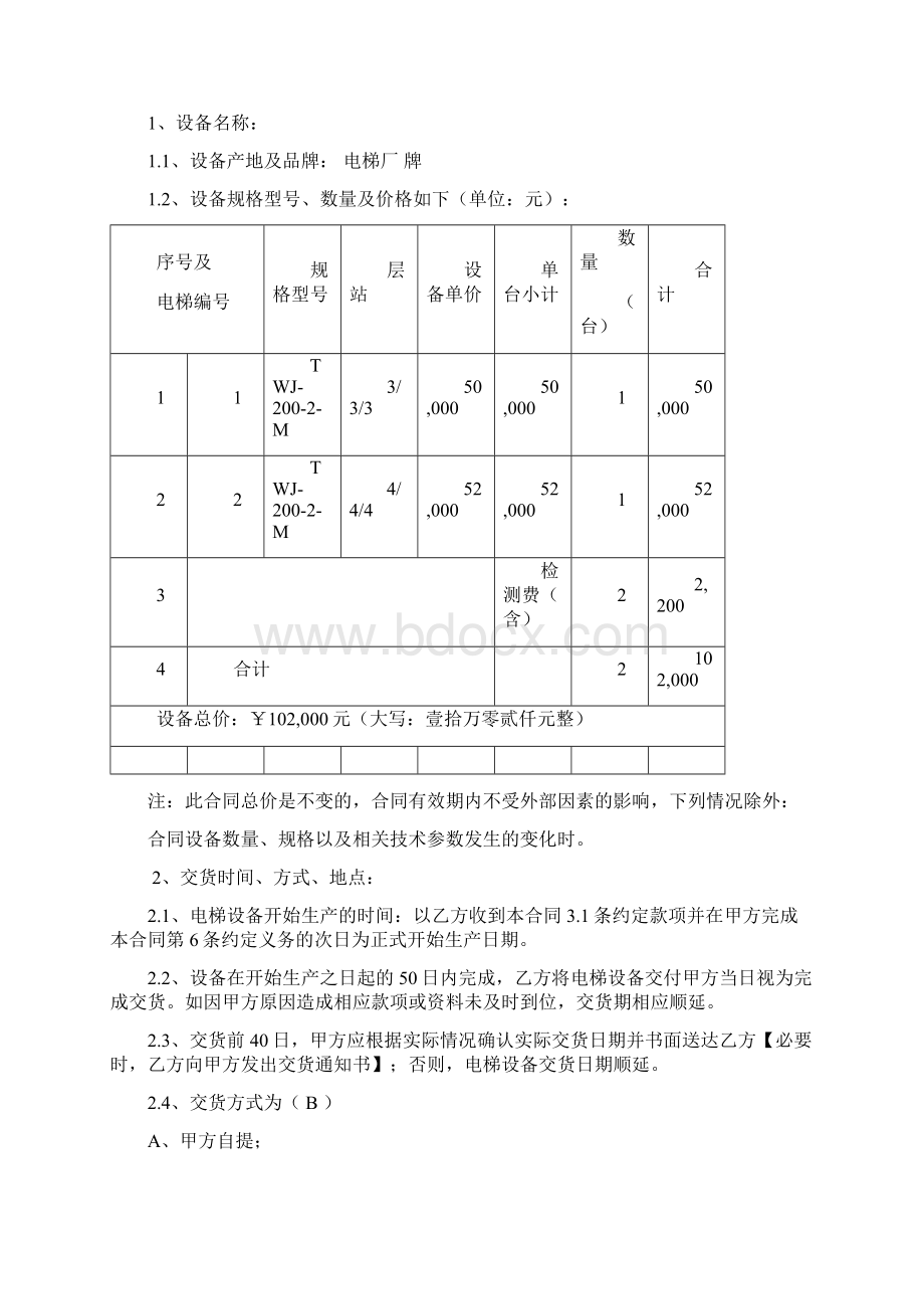 杂物电梯餐梯合同.docx_第2页