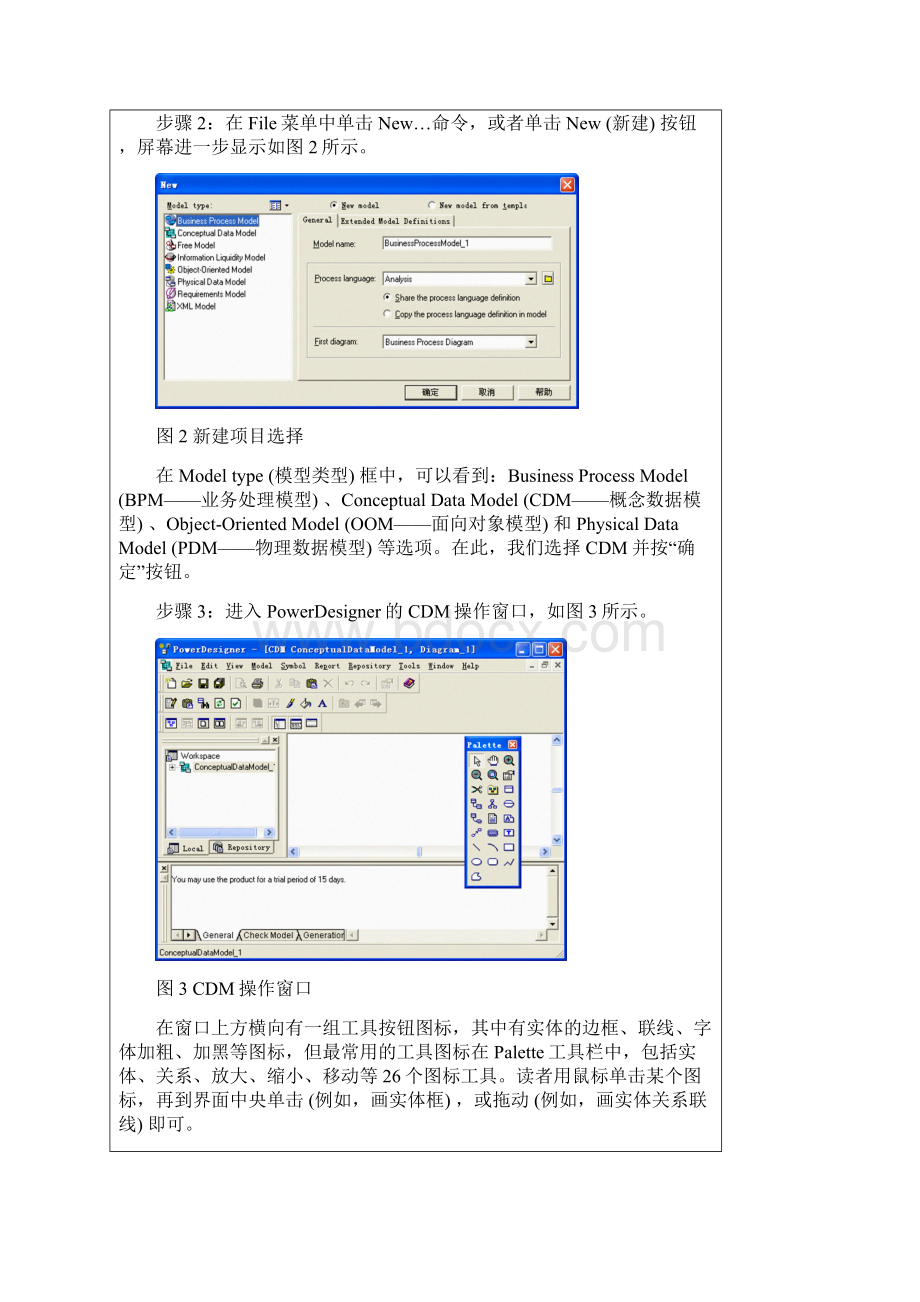 PowerDesigner数据建模1实验报告共14页.docx_第2页