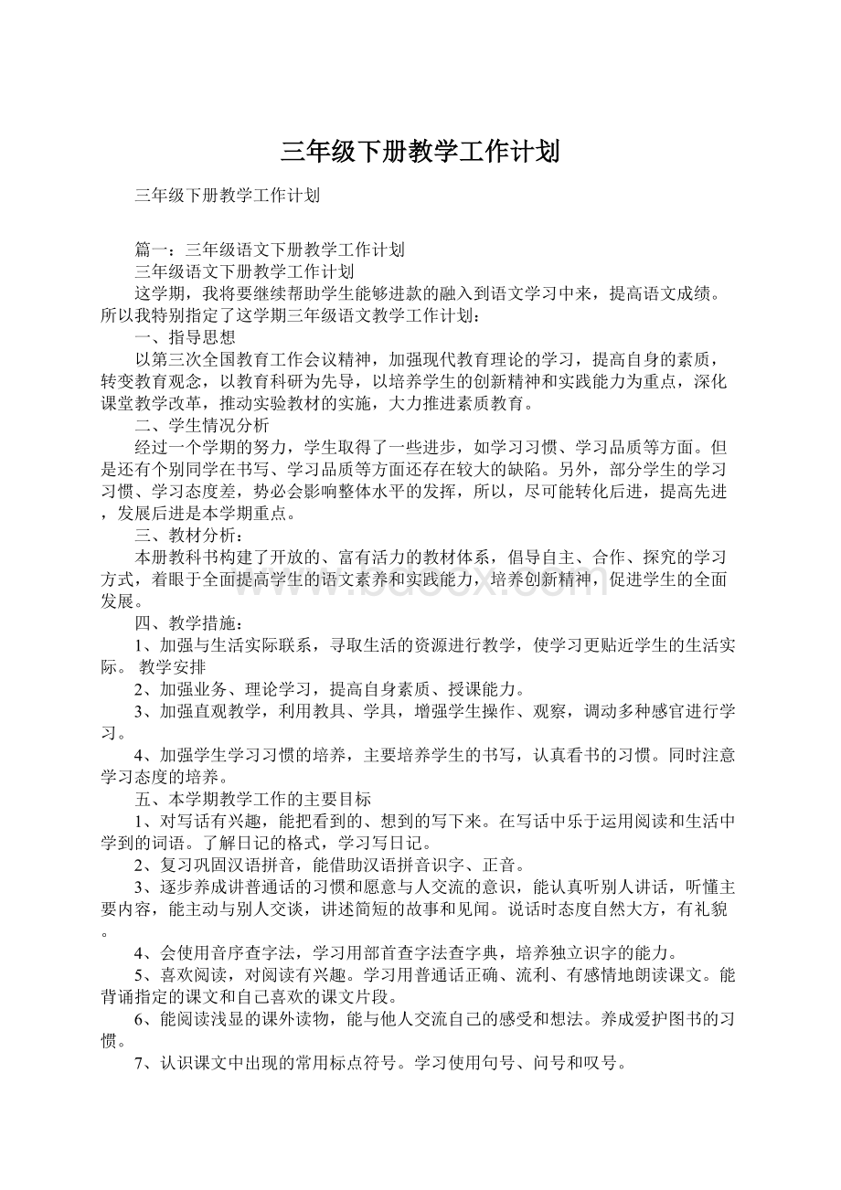 三年级下册教学工作计划.docx_第1页