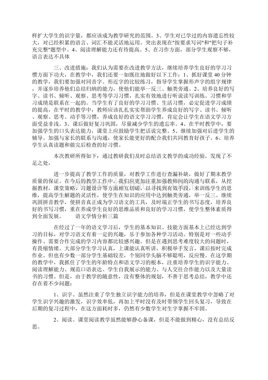 语文学情分析三篇.docx_第3页