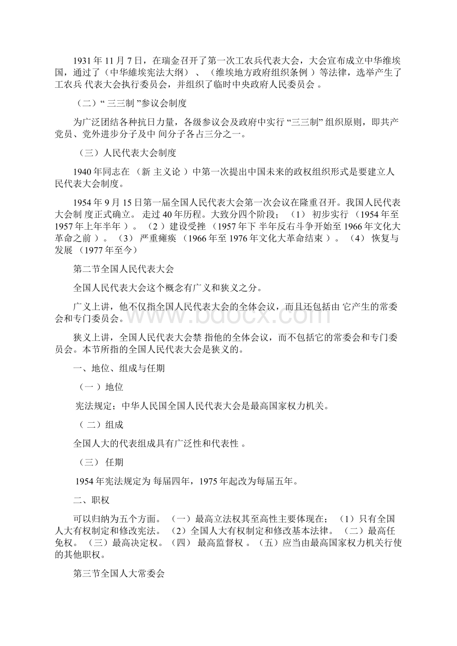 当代中国政治规章制度浦兴祖重点整理.docx_第2页