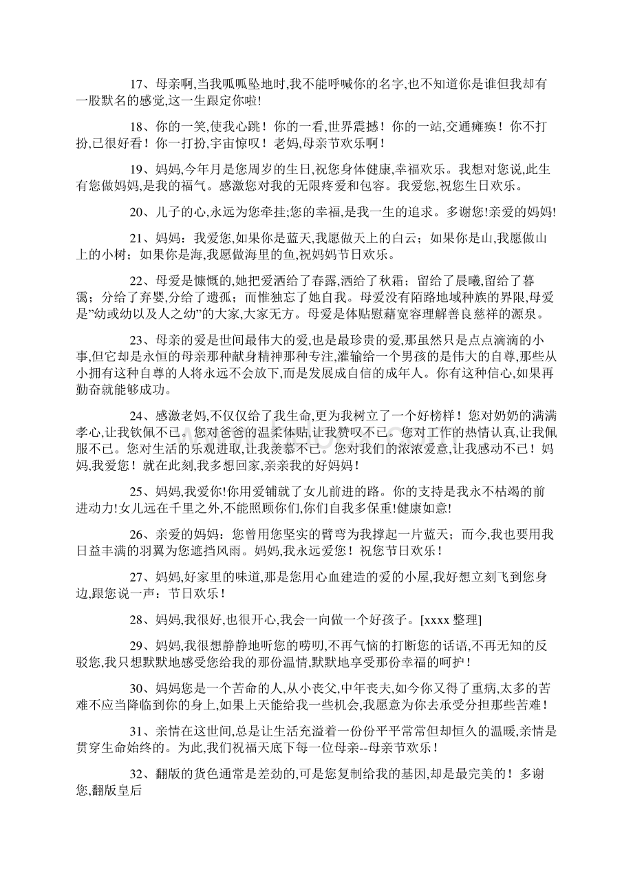 一句话表达对妈妈的爱300句.docx_第2页