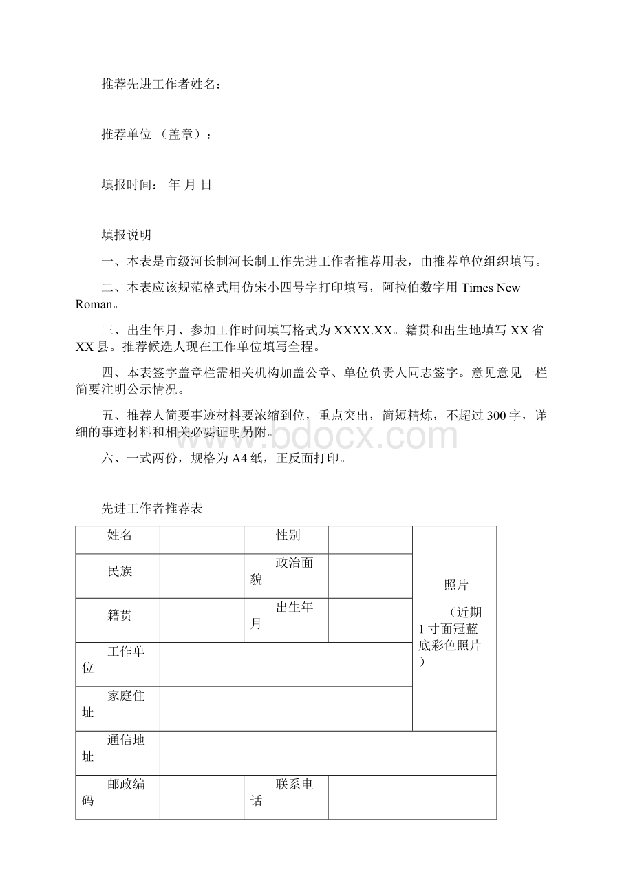 优秀河长巡河员推荐表模板.docx_第3页