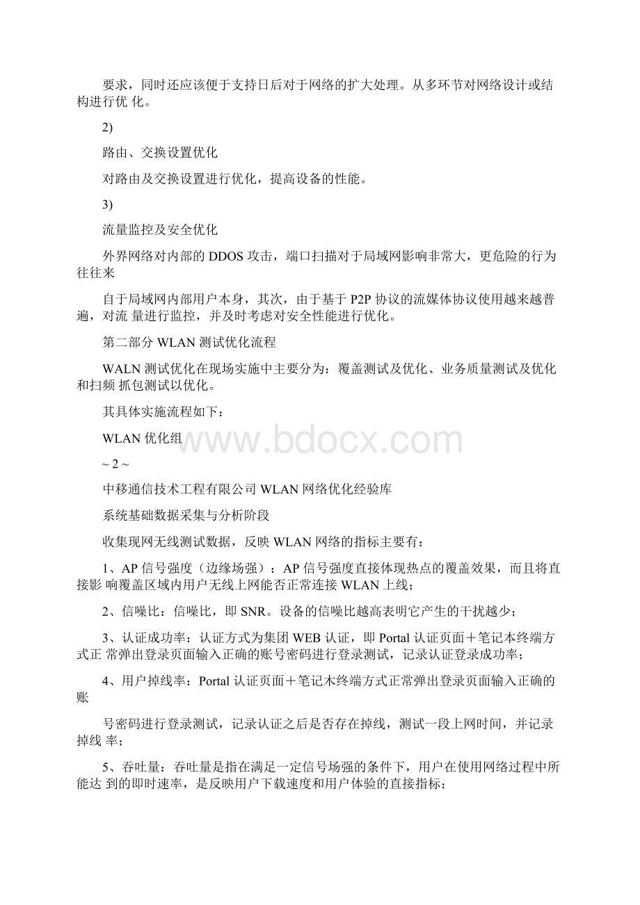 中移WLAN网络测试优化经验库.docx_第3页