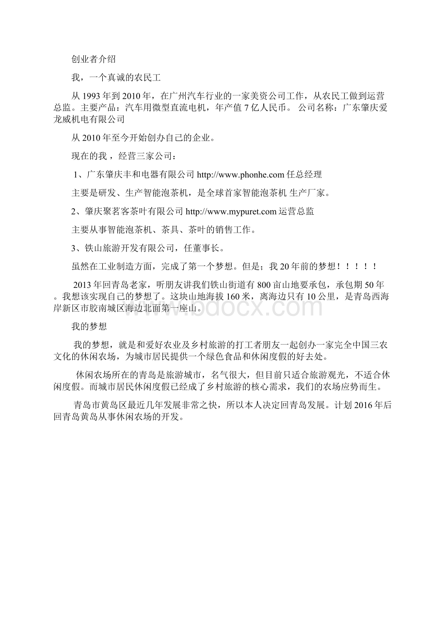 铁山生态园项目招商计划书.docx_第2页