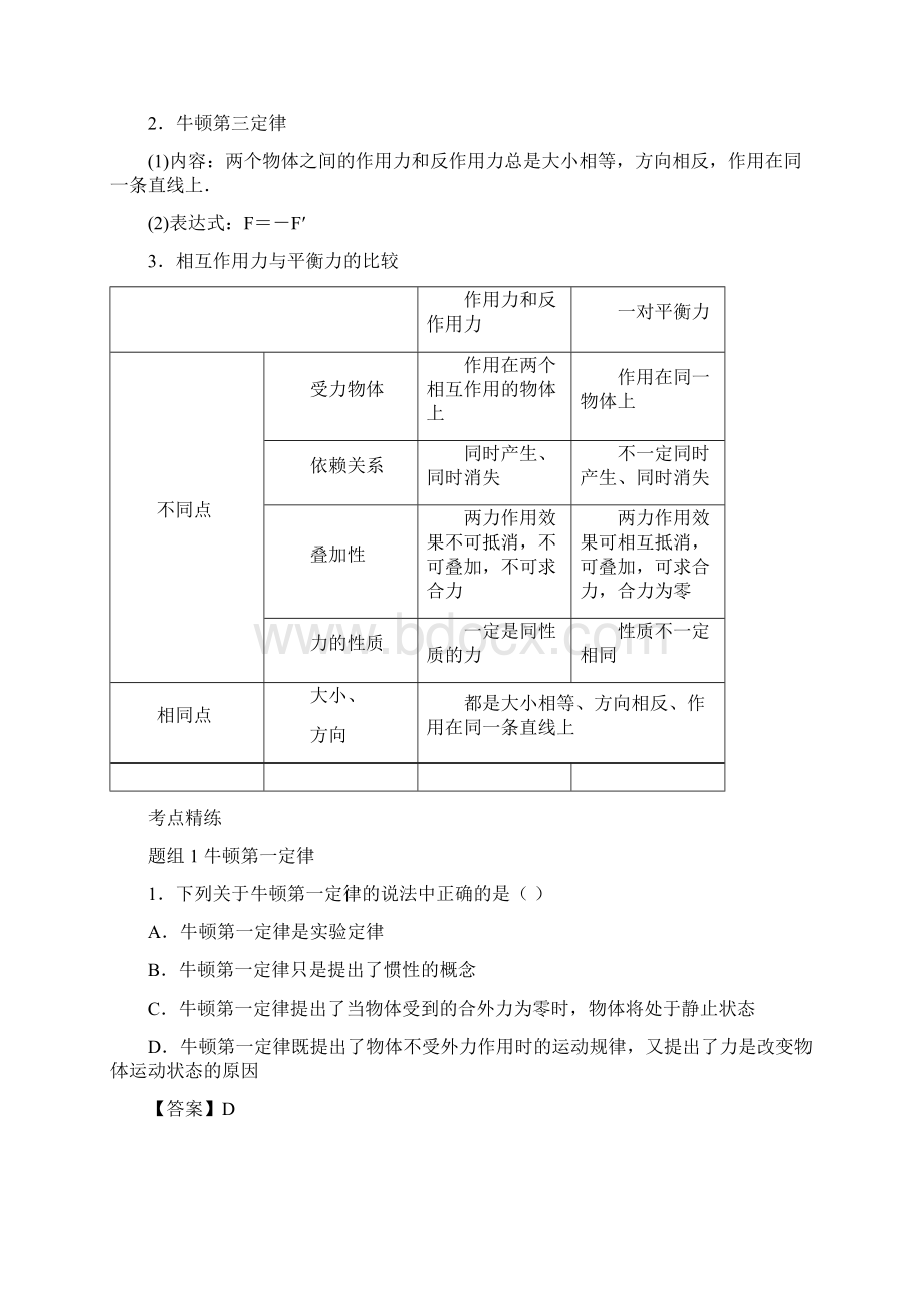 高考物理一轮复习 考点大通关 专题31 牛顿第一定律 牛顿第三定律学案.docx_第2页