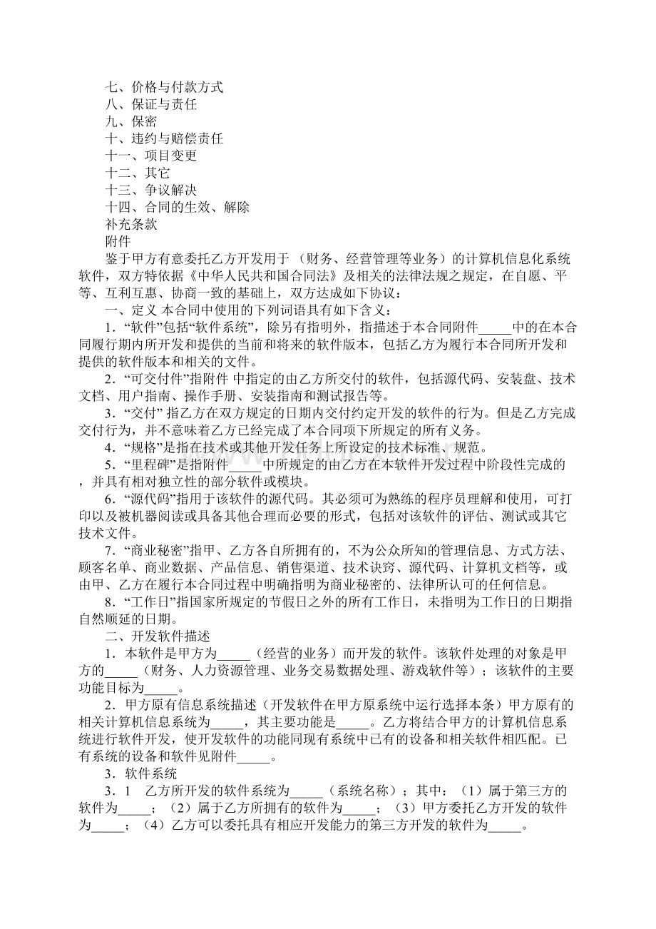 重庆市计算机软件开发合同完整版.docx_第2页