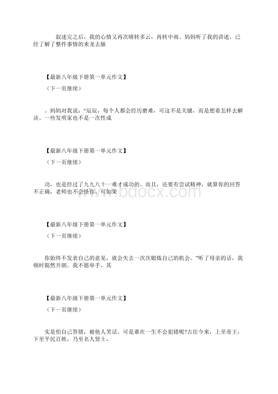 深深的母爱初二下册语文第一单元作文800字八下第一单元作文 最新.docx_第3页