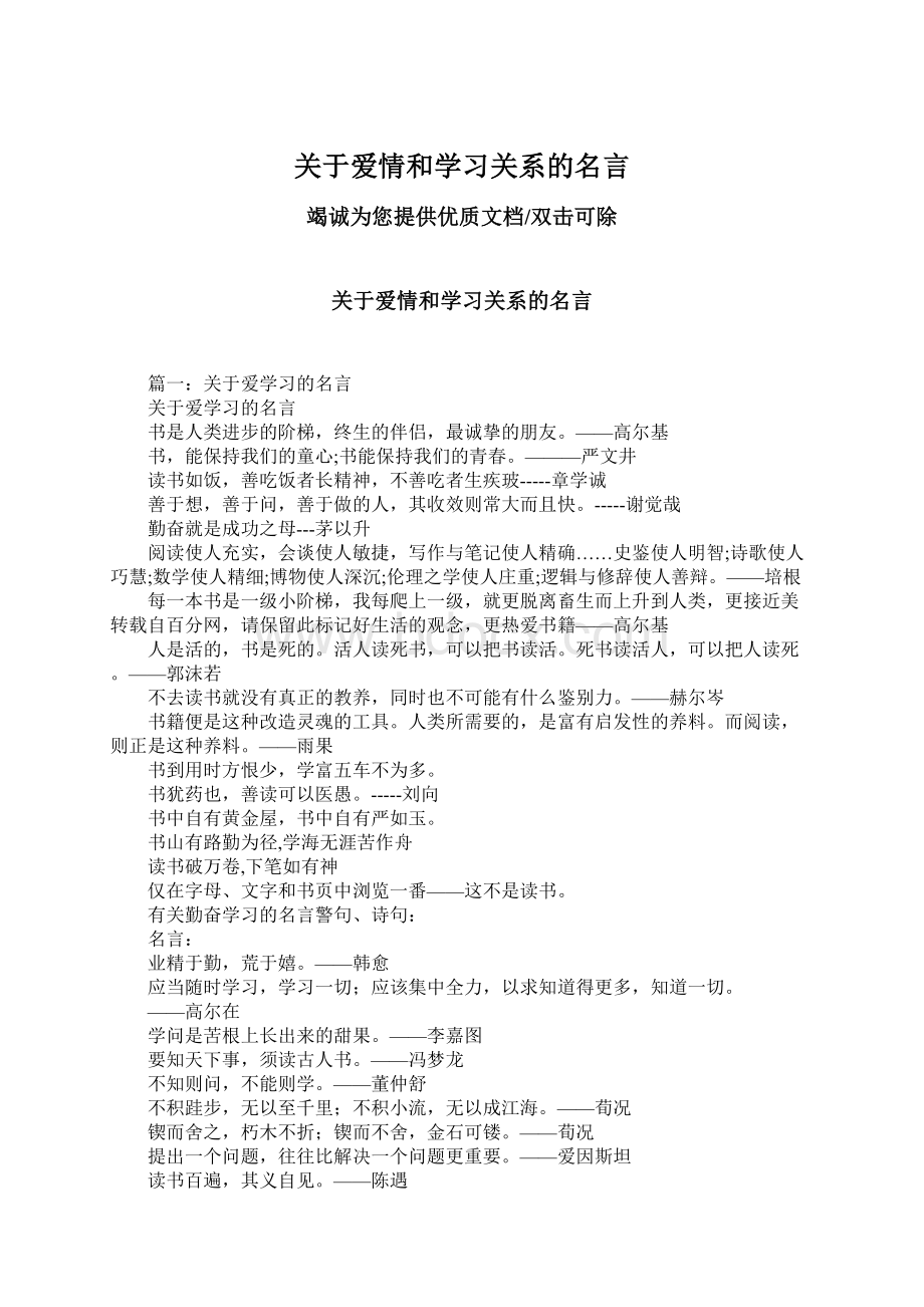 关于爱情和学习关系的名言文档格式.docx_第1页