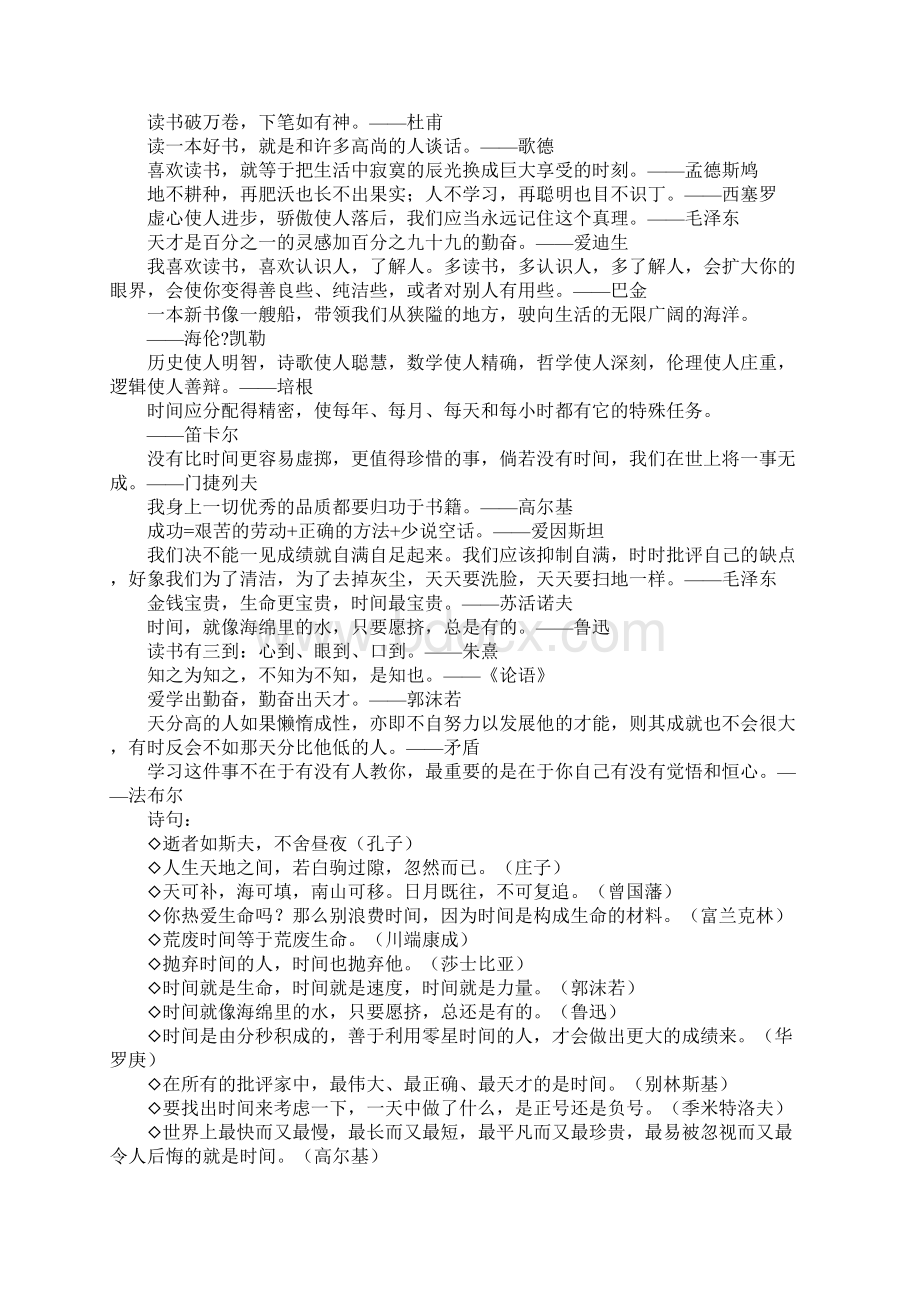 关于爱情和学习关系的名言文档格式.docx_第2页