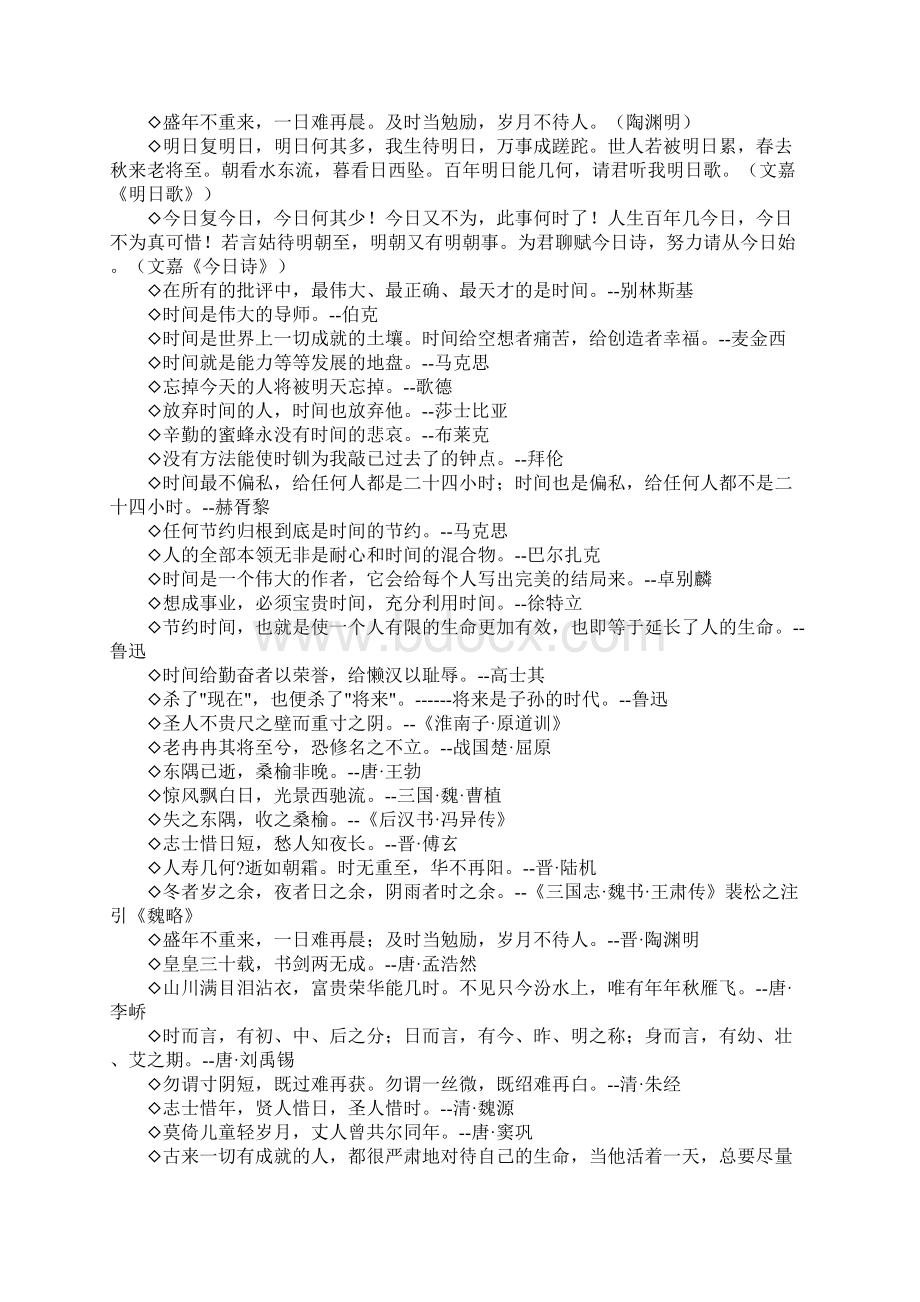 关于爱情和学习关系的名言文档格式.docx_第3页