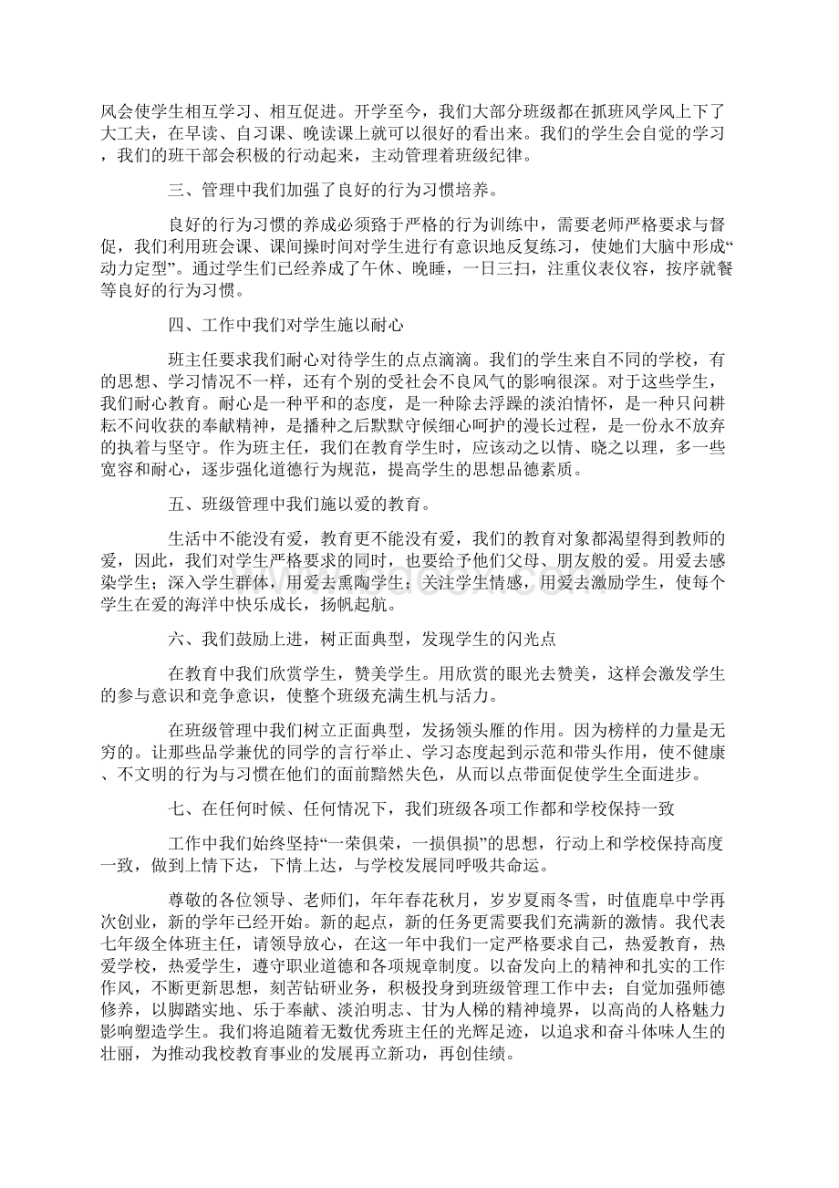 班主任表态发言稿通用5篇.docx_第3页