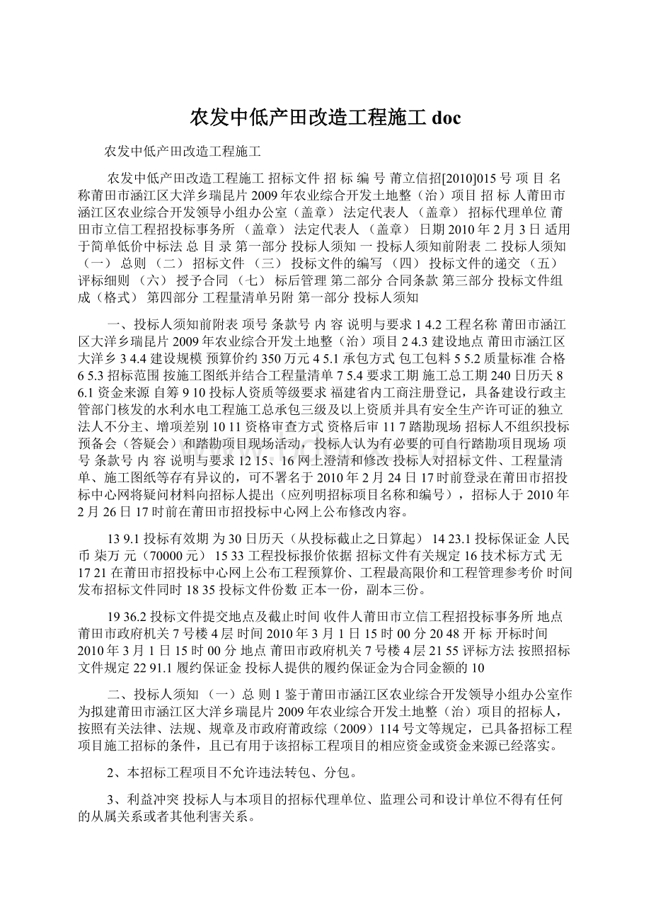 农发中低产田改造工程施工doc.docx