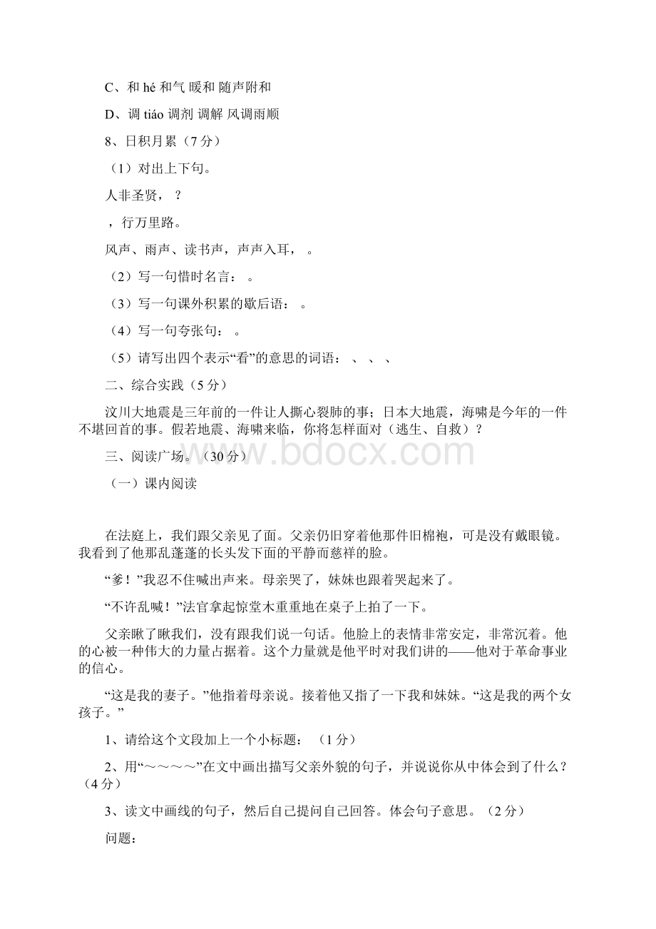 六年级语文复习题一Word格式.docx_第3页