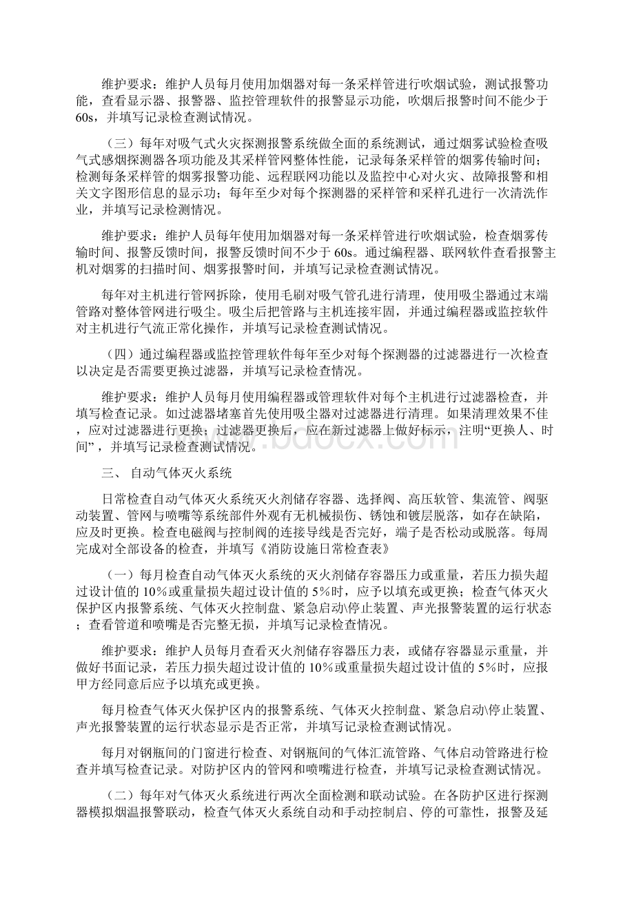 消防维保项目维保组织设计方案.docx_第3页