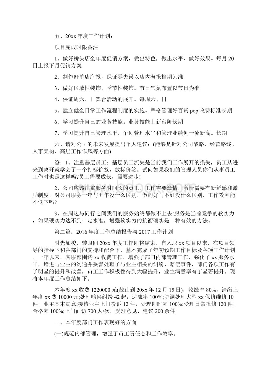 度工作总结报告及工作计划.docx_第3页