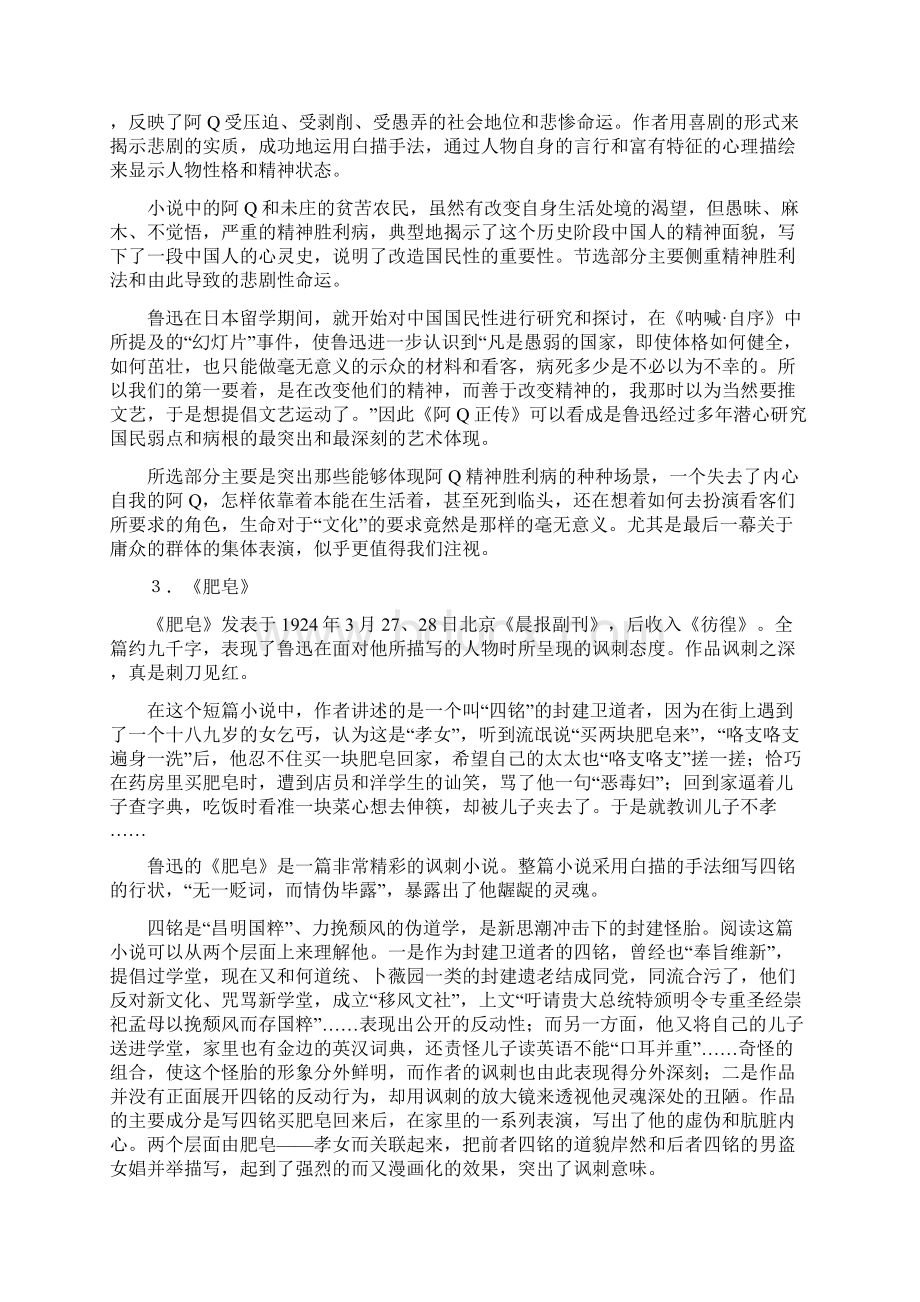 中国现当代文学专题必读作品阅读指导Word下载.docx_第2页