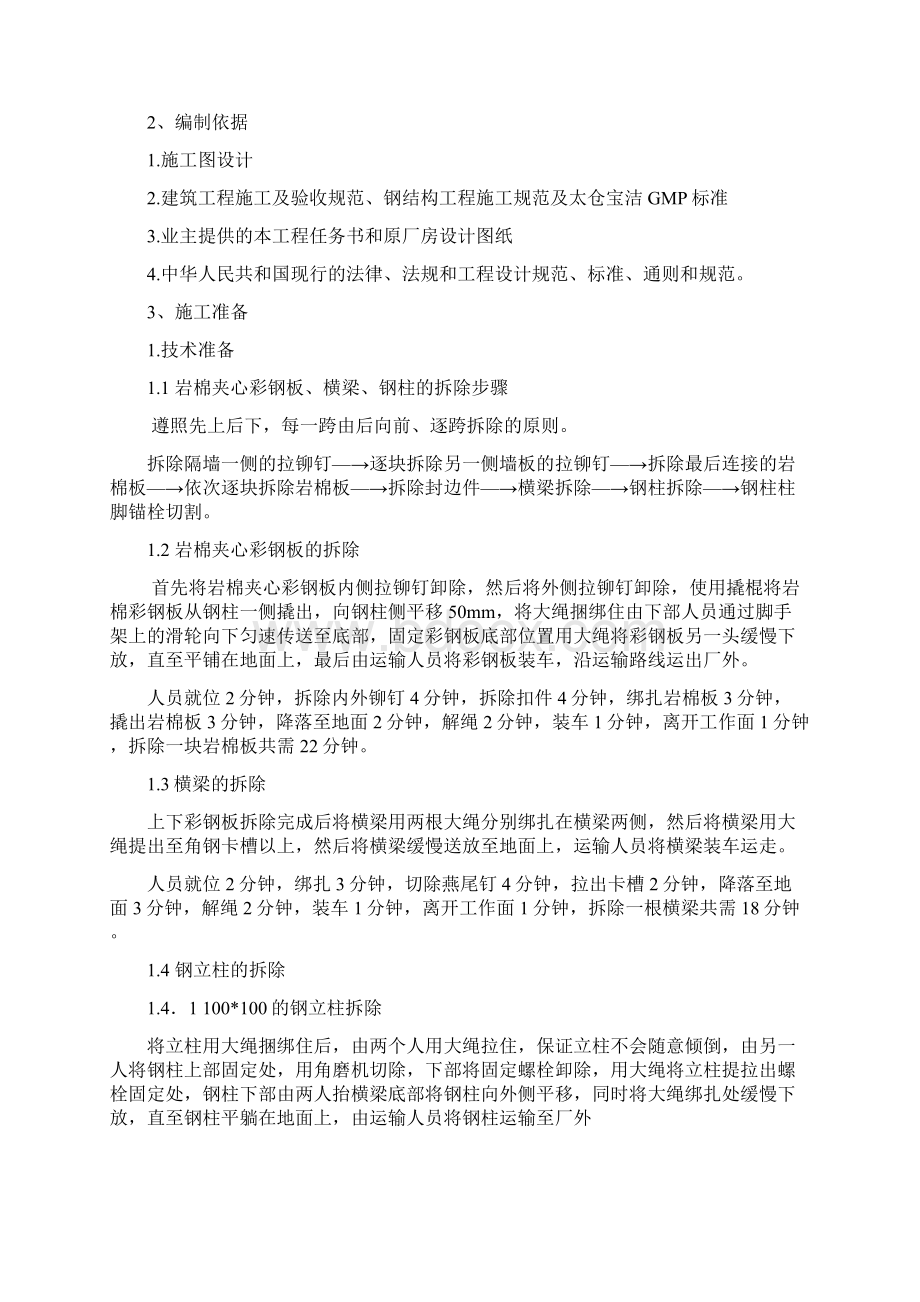 临时隔墙拆除施工方案.docx_第2页