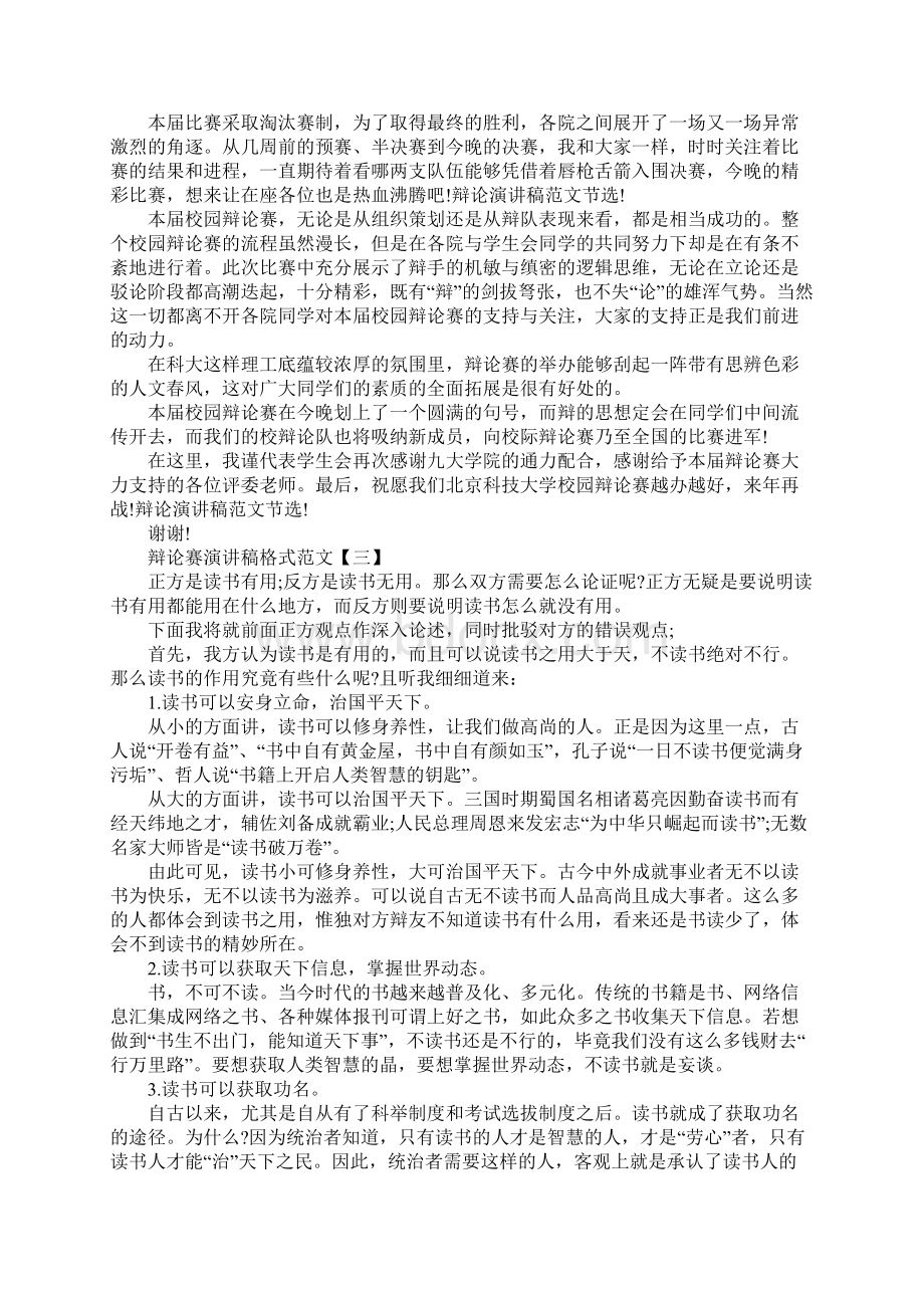 辩论赛演讲稿格式.docx_第3页