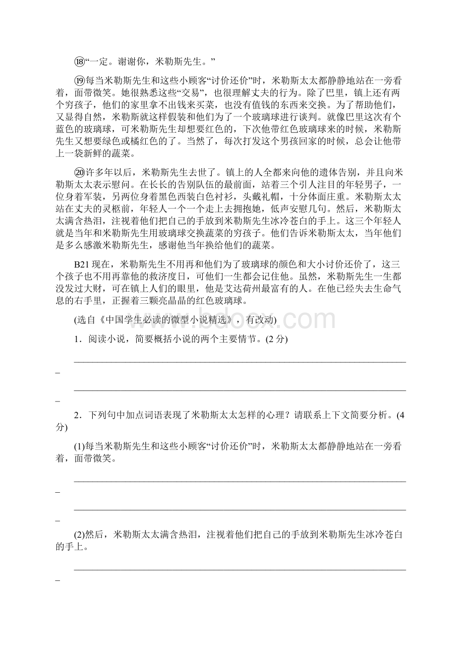 浙江专版中考语文第2篇现代文阅读一文学类文本阅读专题七小说阅读复习检测.docx_第2页