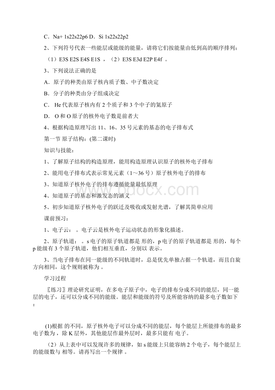 完整升级版选修物质结构和性质全册教案人教版.docx_第3页