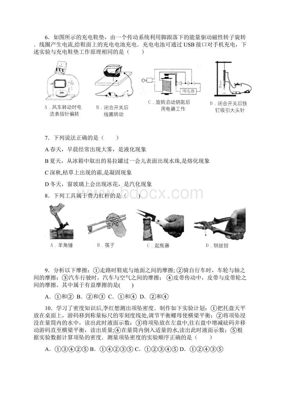 整理山东省临沂市中考物理试题word版含答案Word文档下载推荐.docx_第3页