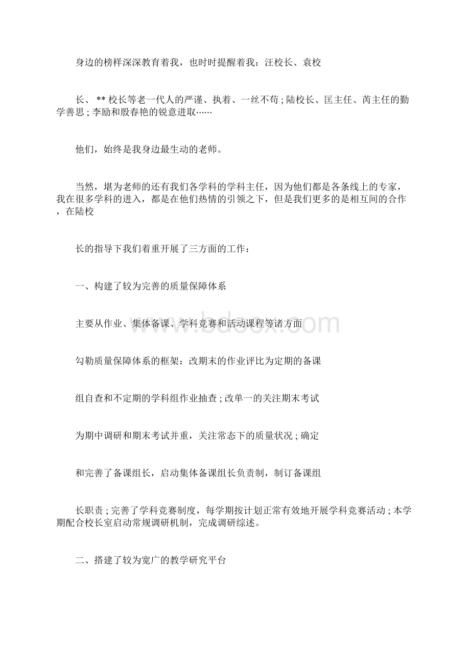 团员教育评议模板.docx_第3页