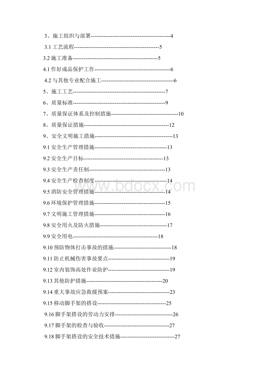 天生站吊顶施工方案1.docx_第2页