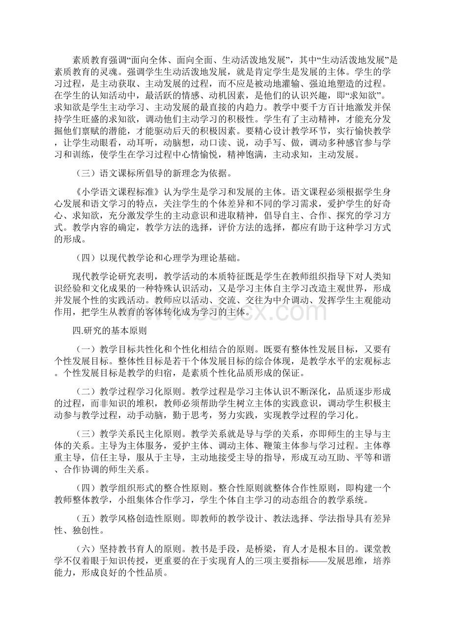 小学语文学生自主学习方式的研究课题研究工作报告1.docx_第2页