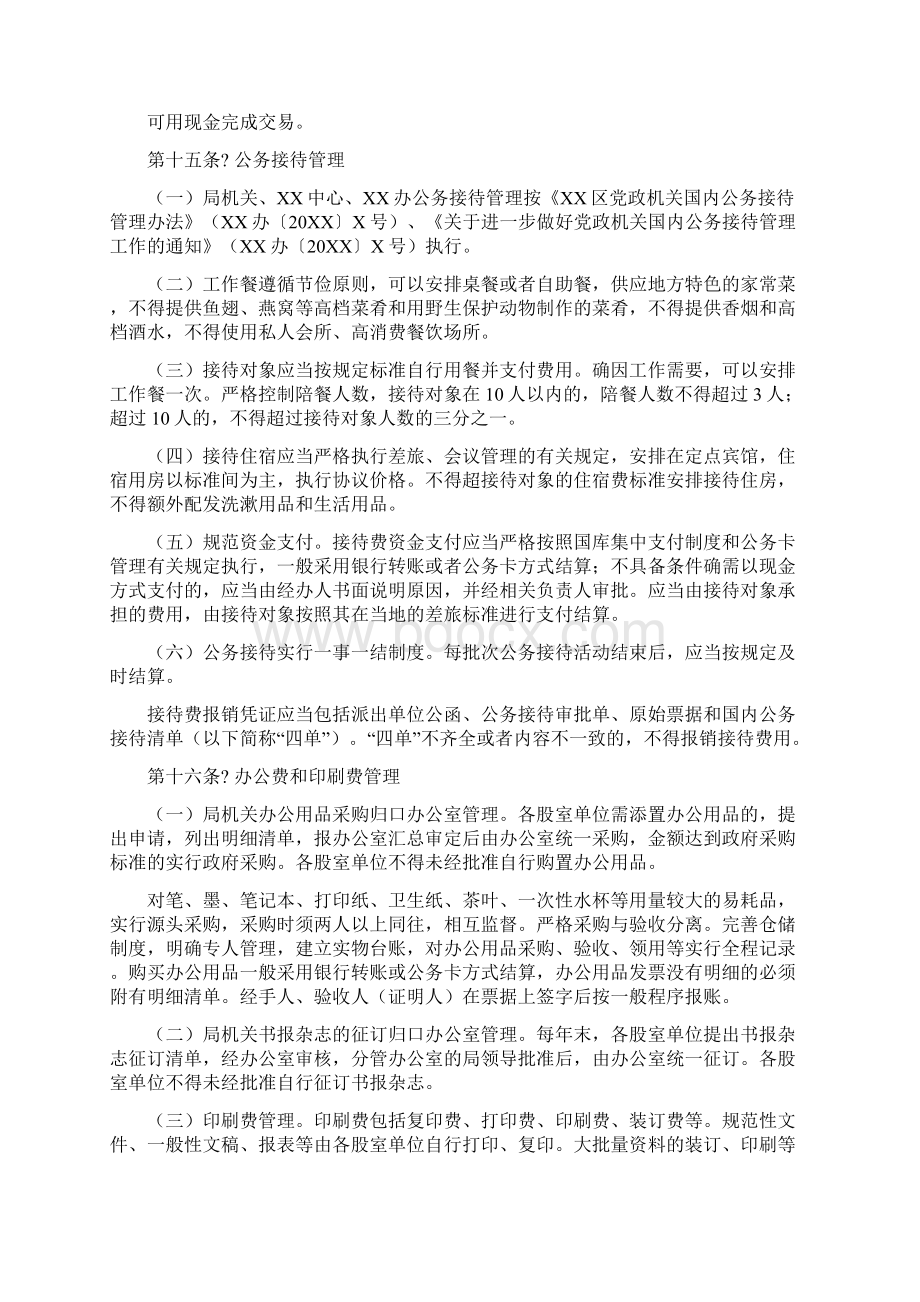 最新单位财务管理制度.docx_第3页