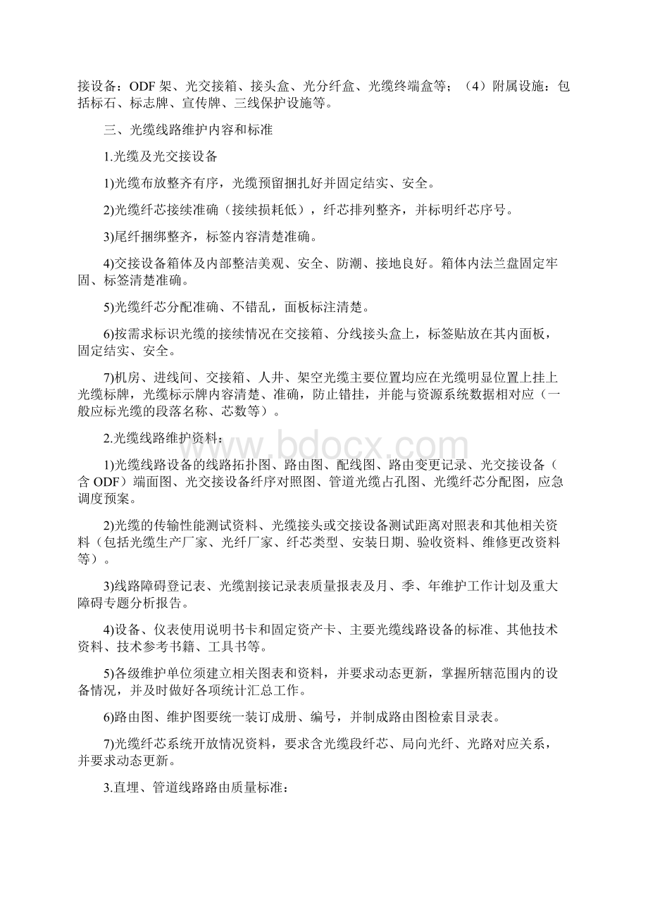 光缆线路维护规范详情.docx_第2页