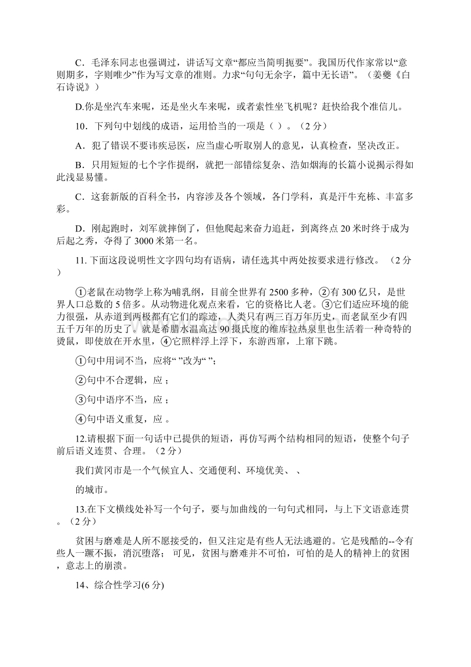 黄冈市团陂中学中考语文模拟试题及答案语文.docx_第2页