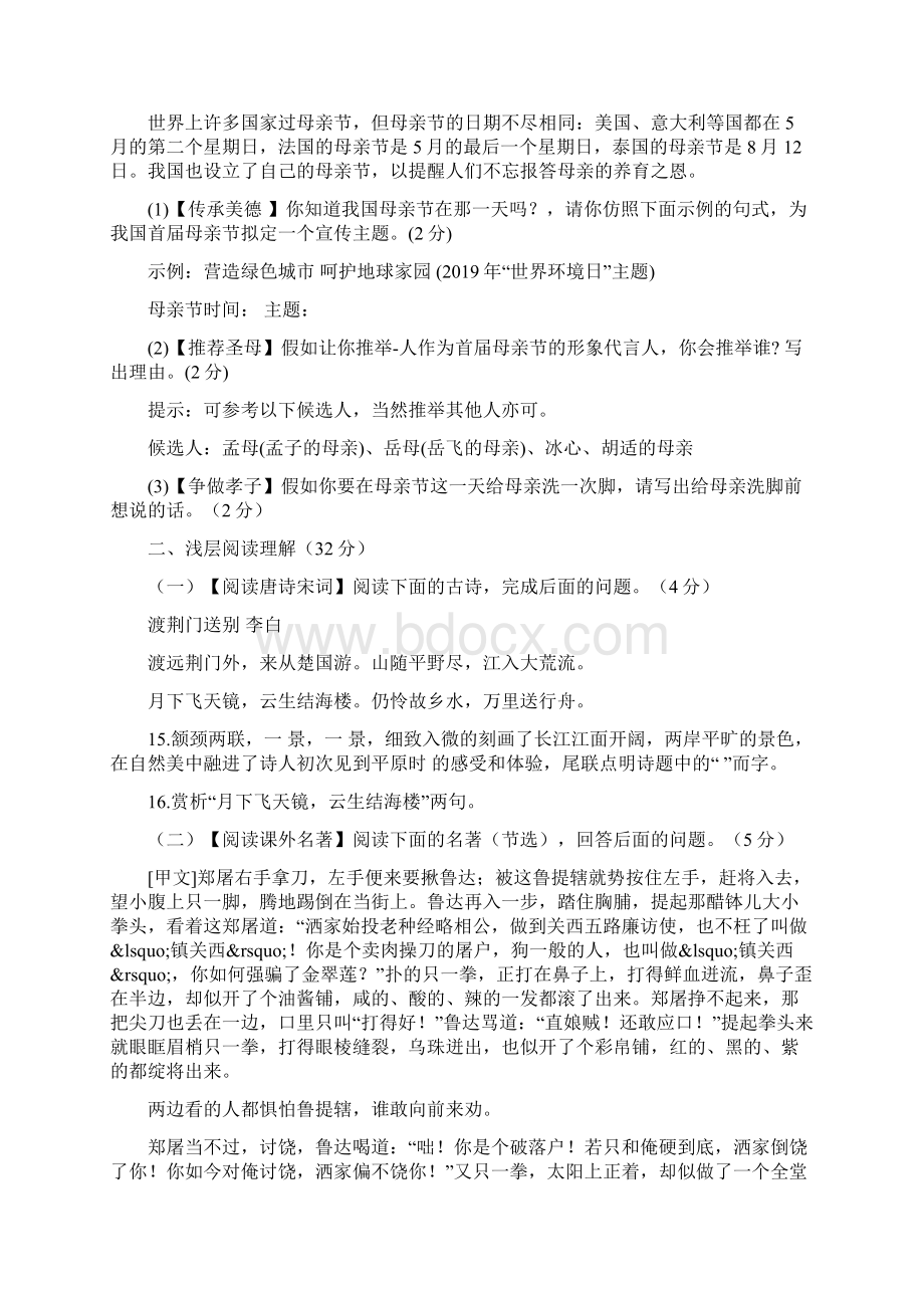 黄冈市团陂中学中考语文模拟试题及答案语文.docx_第3页