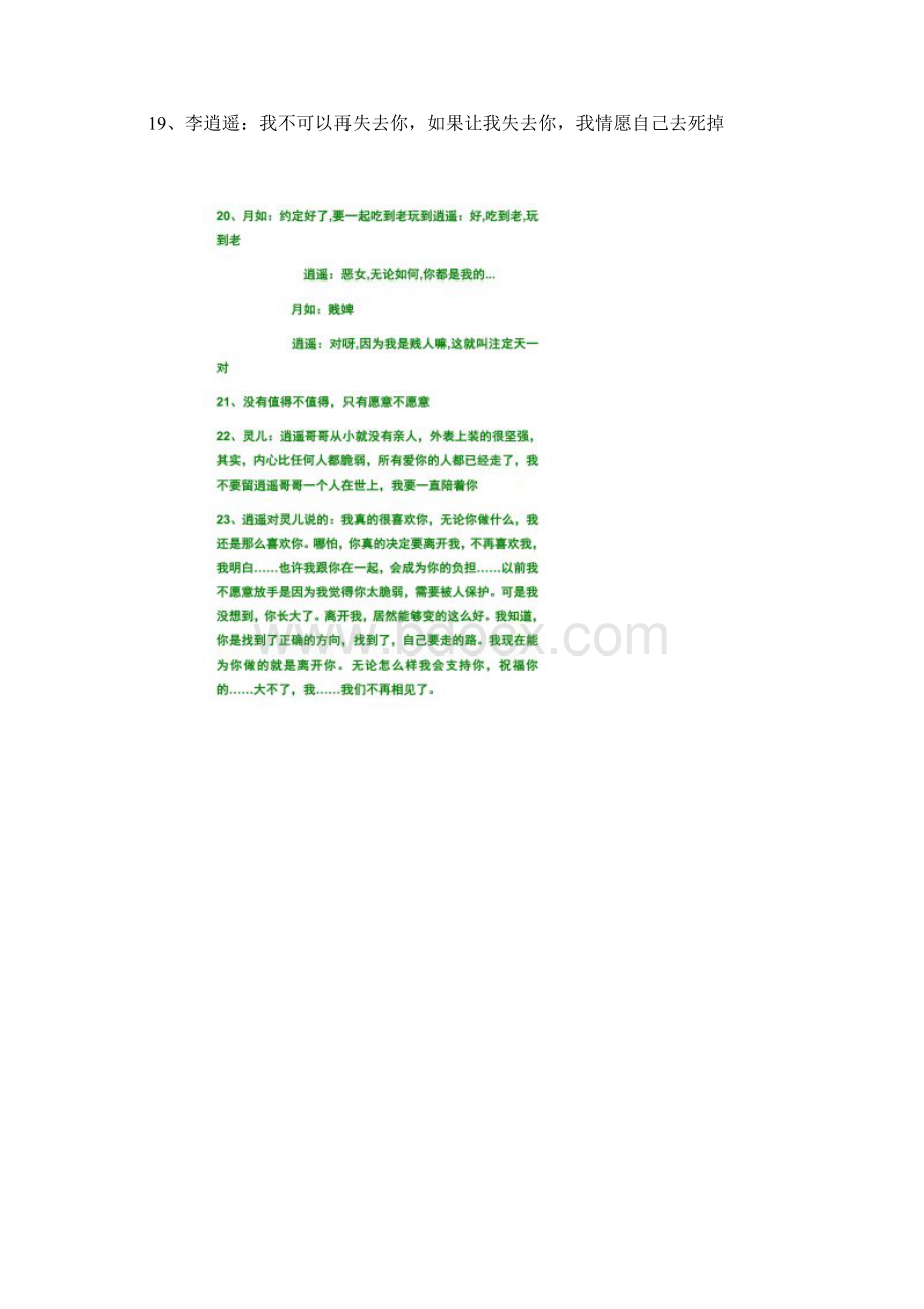 仙剑奇侠传一Word文档下载推荐.docx_第2页