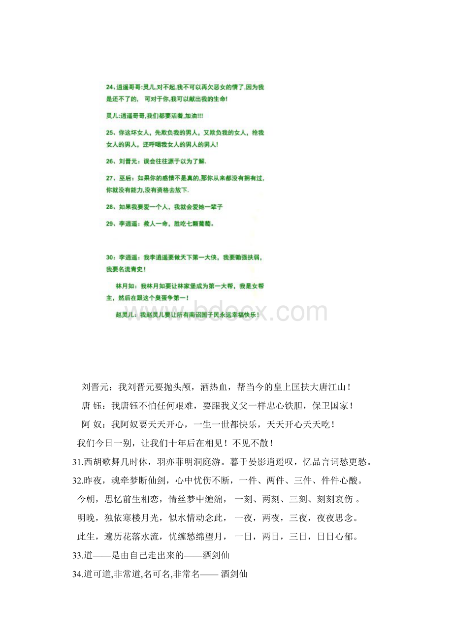 仙剑奇侠传一Word文档下载推荐.docx_第3页