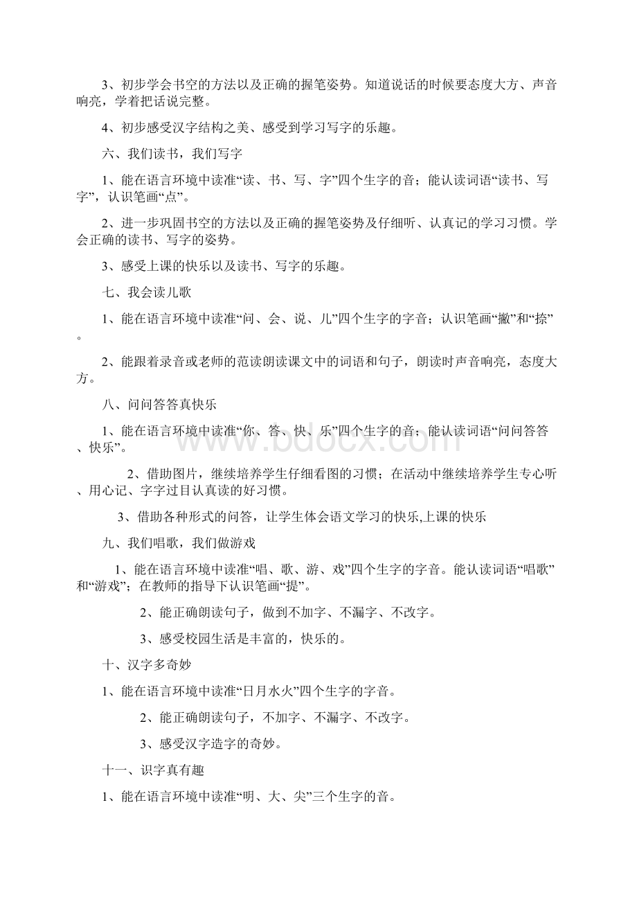 沪教版小学语文知识点十册全.docx_第2页