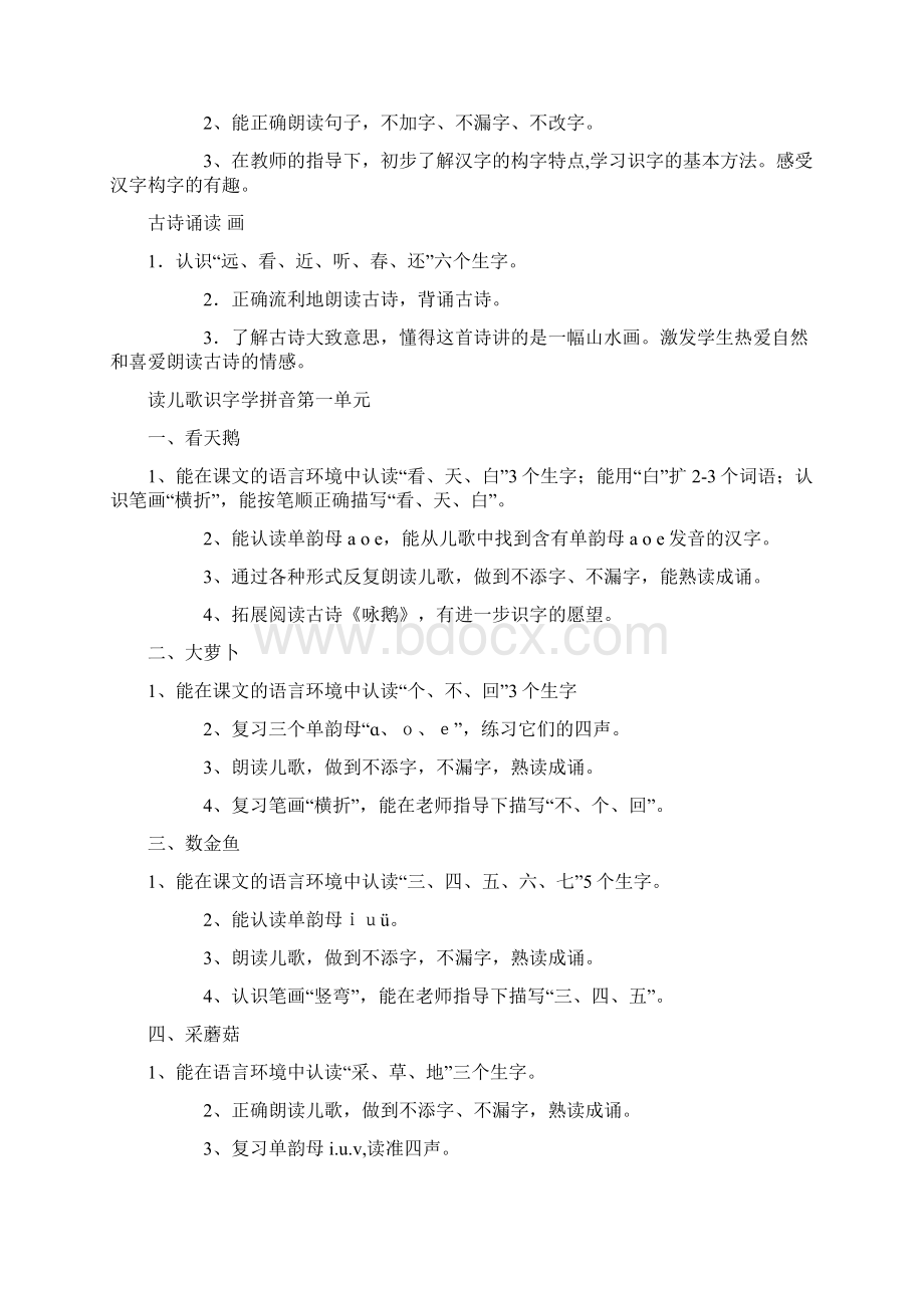 沪教版小学语文知识点十册全.docx_第3页