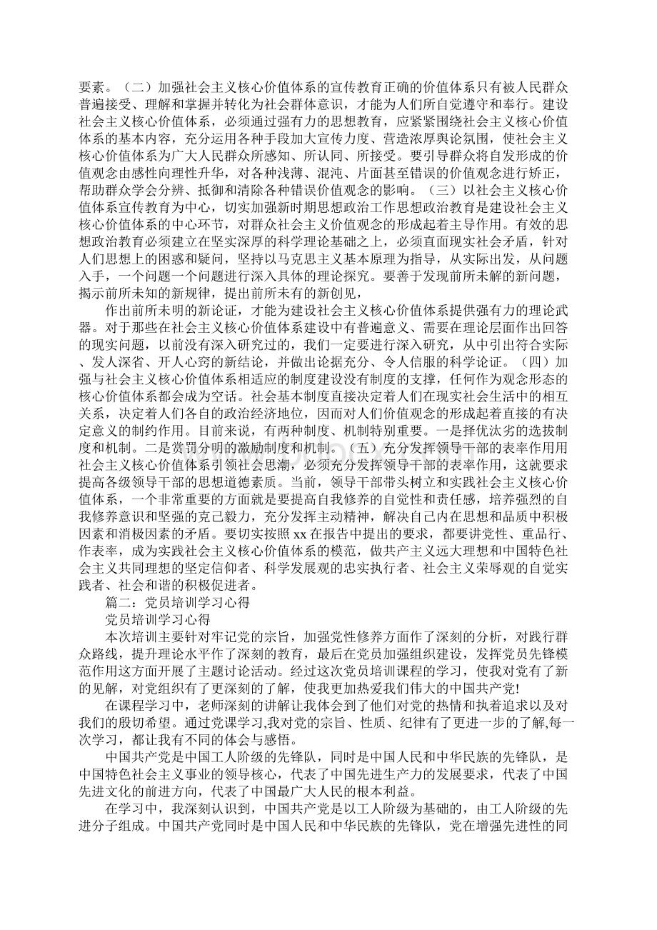 党员轮训学习心得.docx_第2页