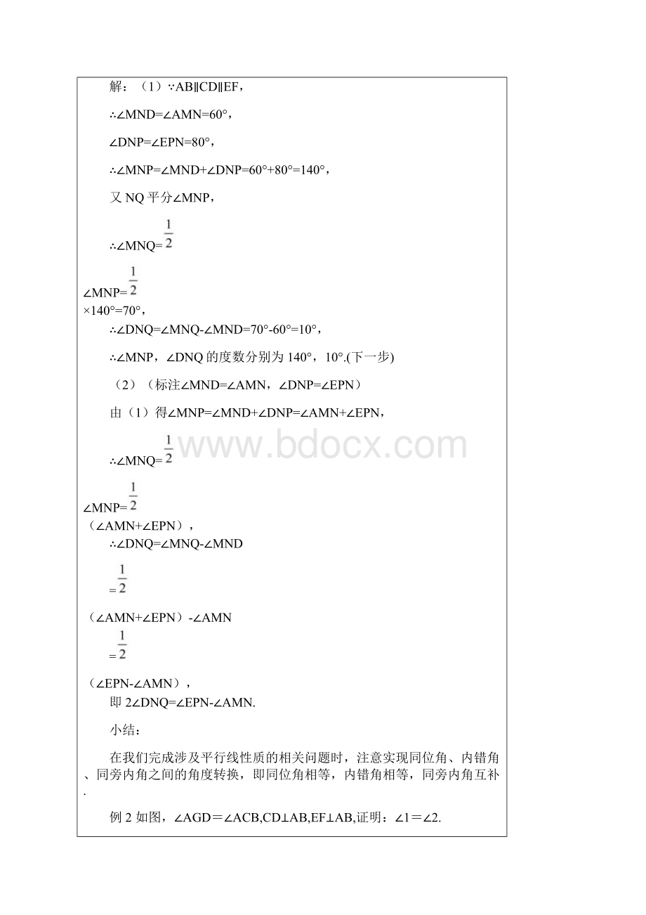 七年级数学 平行线的性质与判定的证明 练习题及答案解析Word格式文档下载.docx_第2页