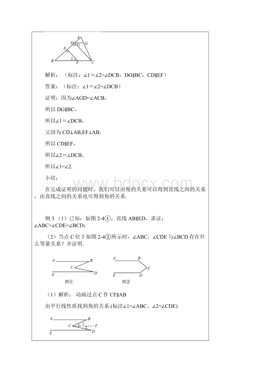 七年级数学 平行线的性质与判定的证明 练习题及答案解析Word格式文档下载.docx_第3页